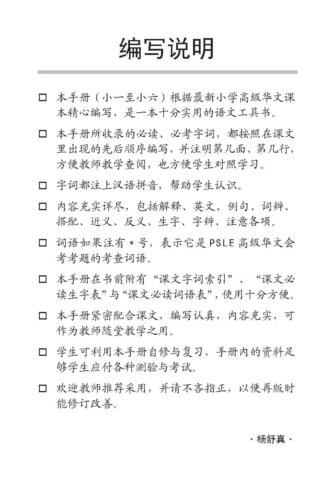 小四高级华文课文字词手册 4A (A HANDBOOK OF HIGHER CHINESE VOCABULARY FOR PRIMARY 4A)