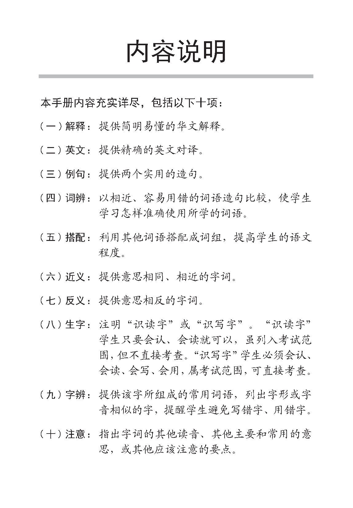 小四高级华文课文字词手册 4A (A HANDBOOK OF HIGHER CHINESE VOCABULARY FOR PRIMARY 4A)