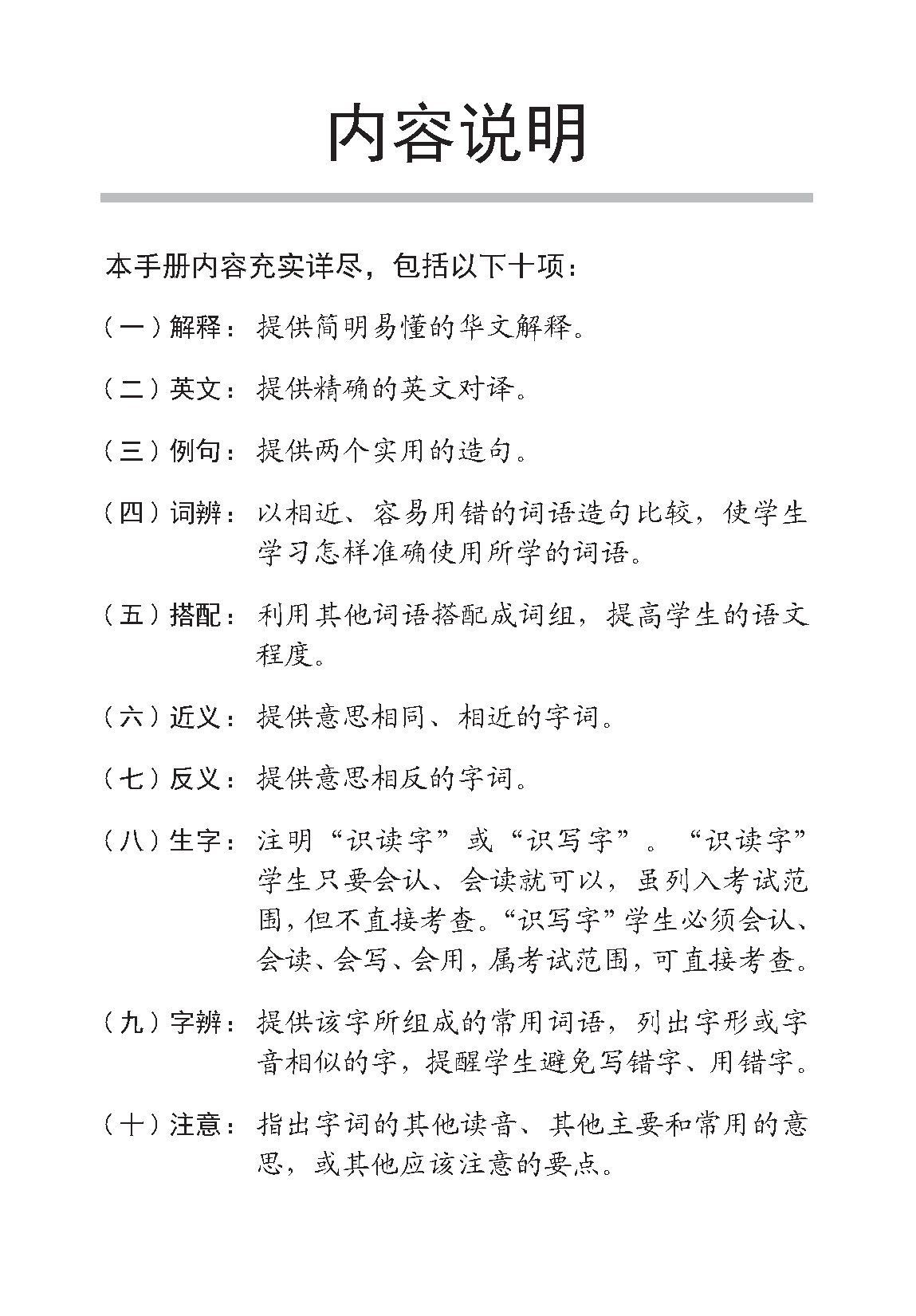 小四高级华文课文字词手册 4A (A HANDBOOK OF HIGHER CHINESE VOCABULARY FOR PRIMARY 4A)