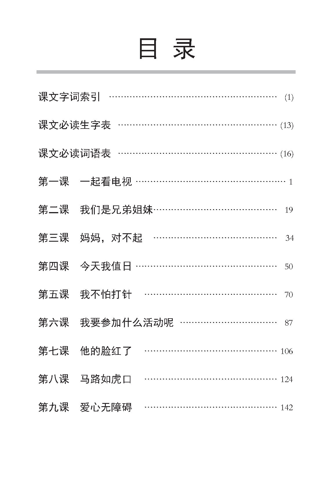 小四高级华文课文字词手册 4A (A HANDBOOK OF HIGHER CHINESE VOCABULARY FOR PRIMARY 4A)