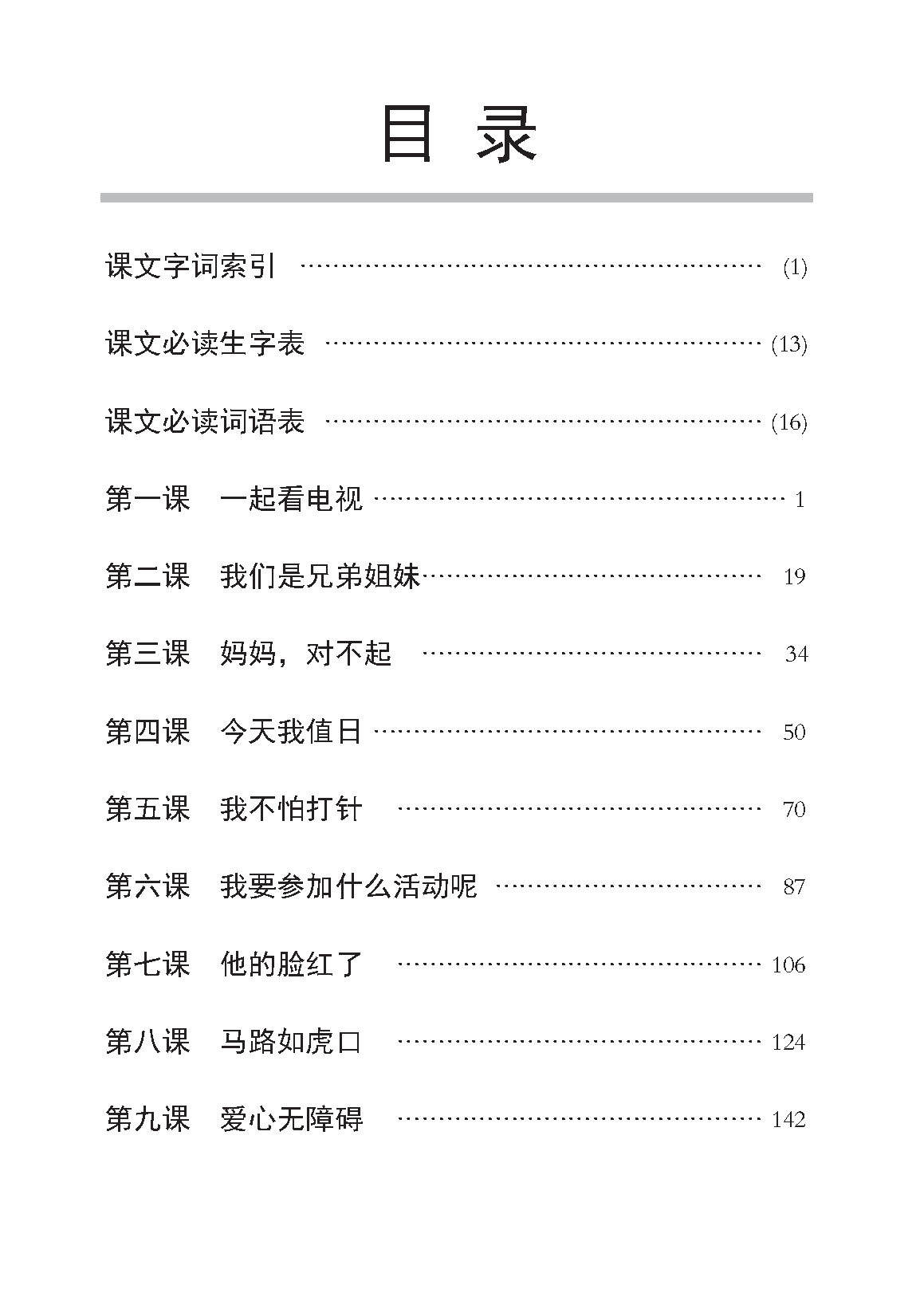 小四高级华文课文字词手册 4A (A HANDBOOK OF HIGHER CHINESE VOCABULARY FOR PRIMARY 4A)