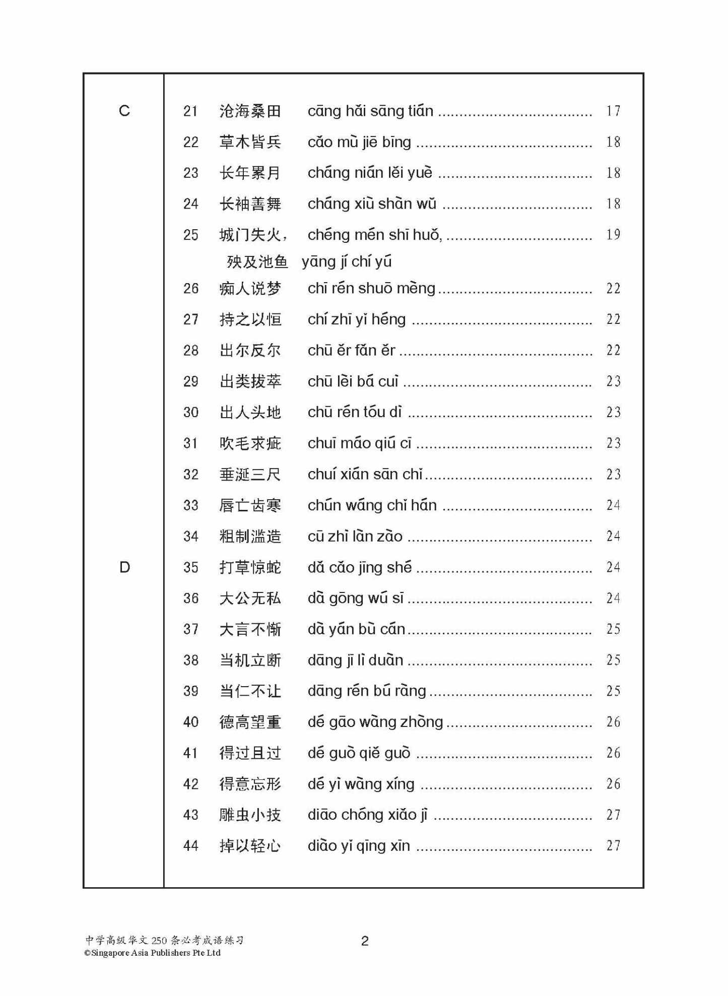 中学高级华文 250 条必考成语练习 / Exercises On Idioms For Secondary Schools Higher Chinese