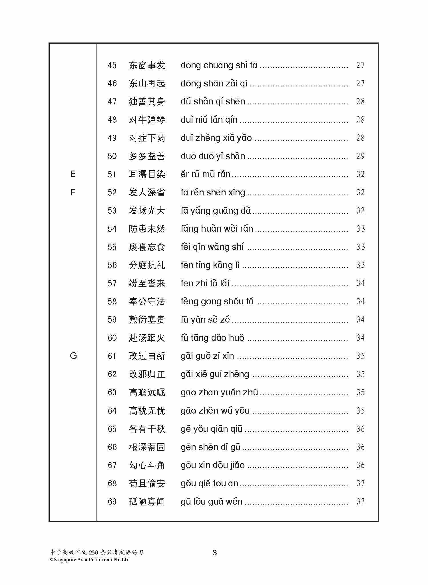 中学高级华文 250 条必考成语练习 / Exercises On Idioms For Secondary Schools Higher Chinese