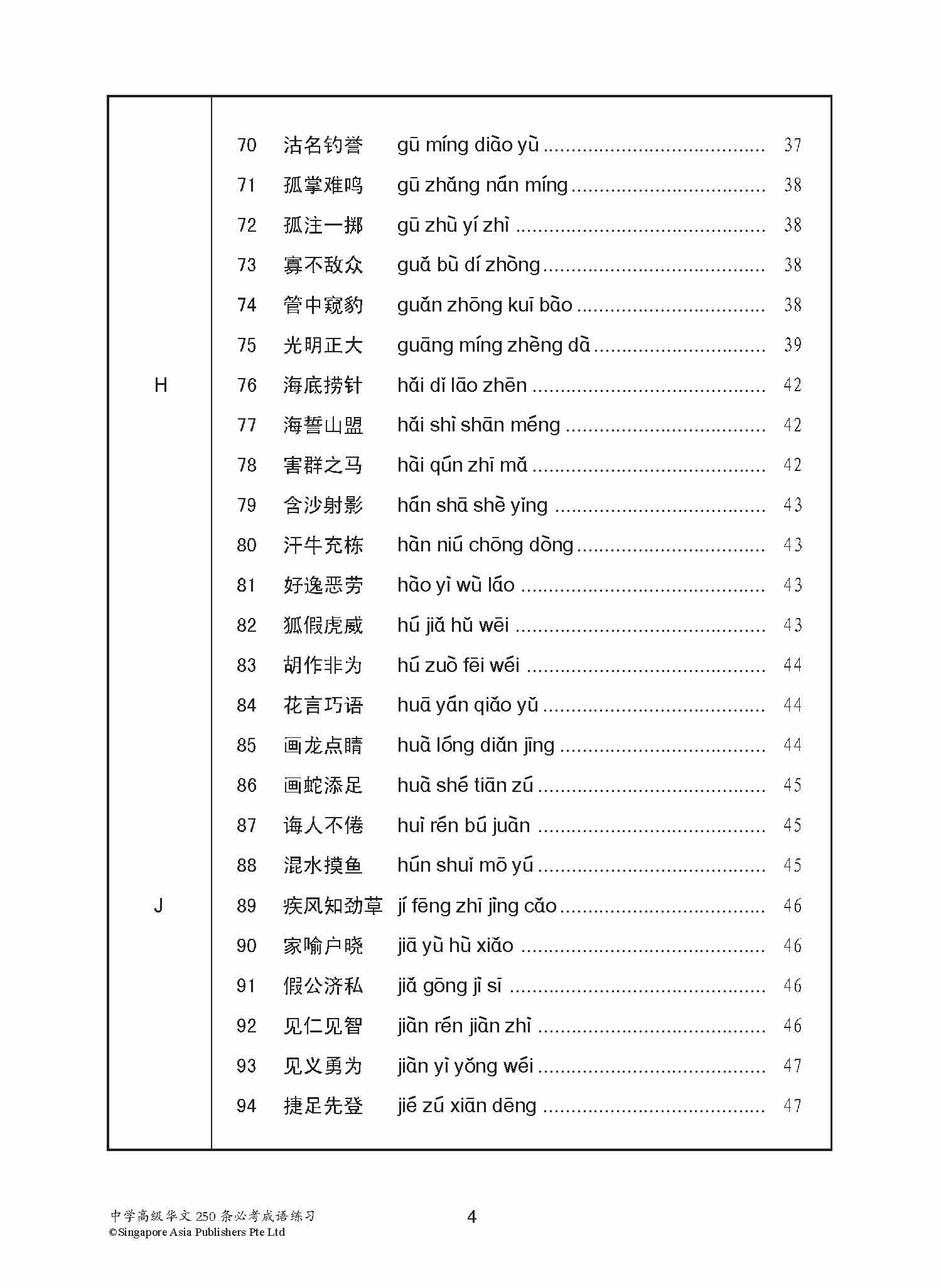 中学高级华文 250 条必考成语练习 / Exercises On Idioms For Secondary Schools Higher Chinese