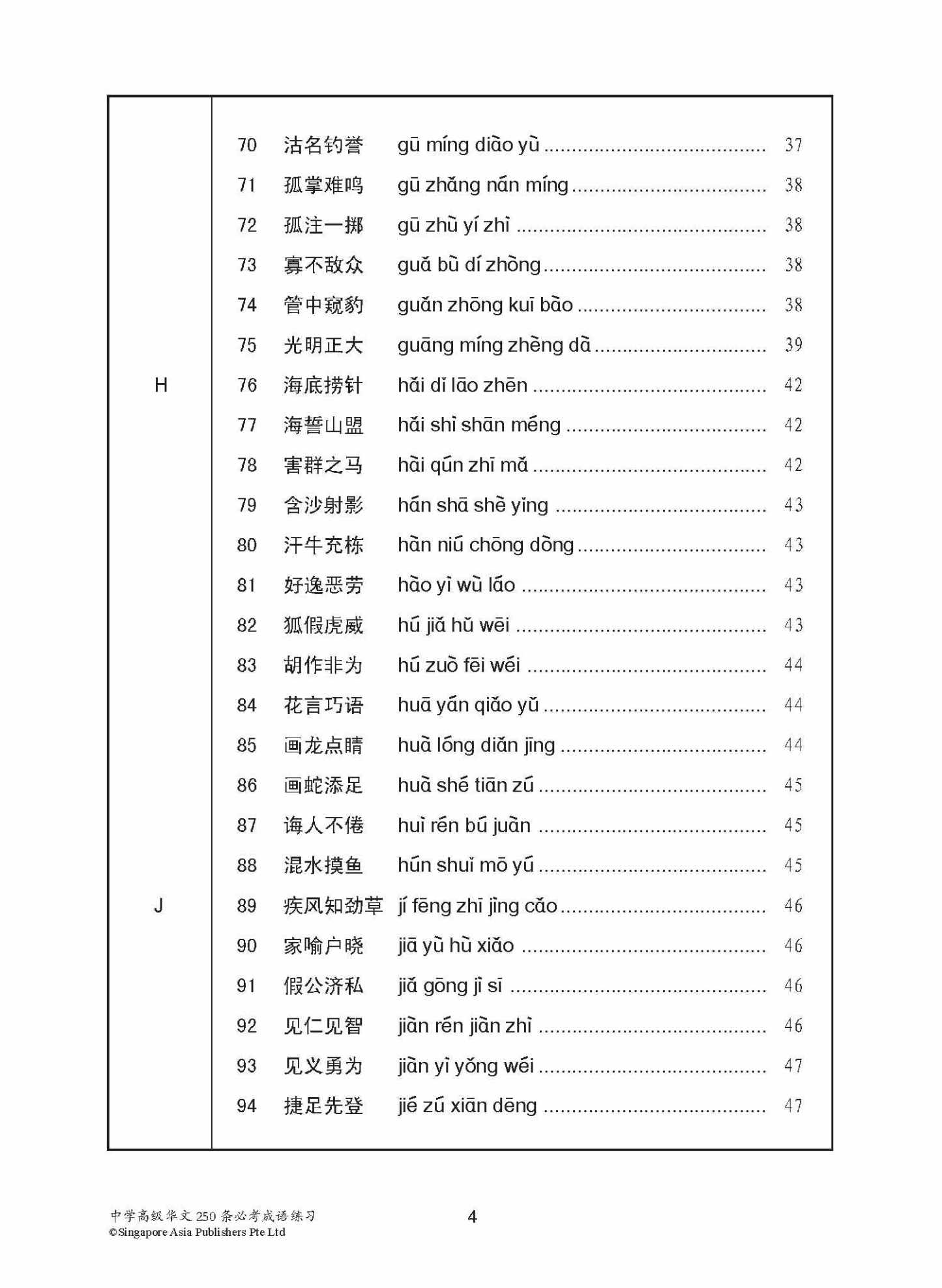 中学高级华文 250 条必考成语练习 / Exercises On Idioms For Secondary Schools Higher Chinese