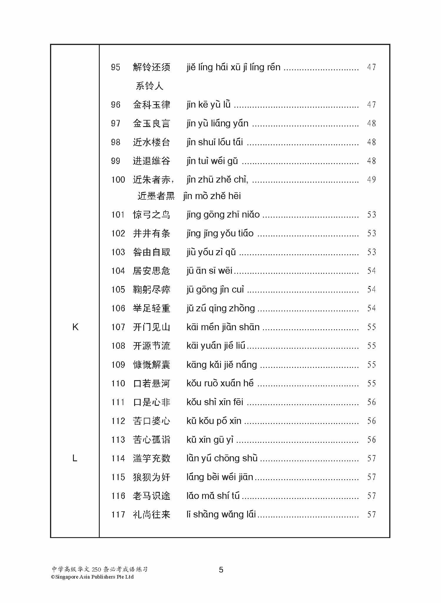 中学高级华文 250 条必考成语练习 / Exercises On Idioms For Secondary Schools Higher Chinese