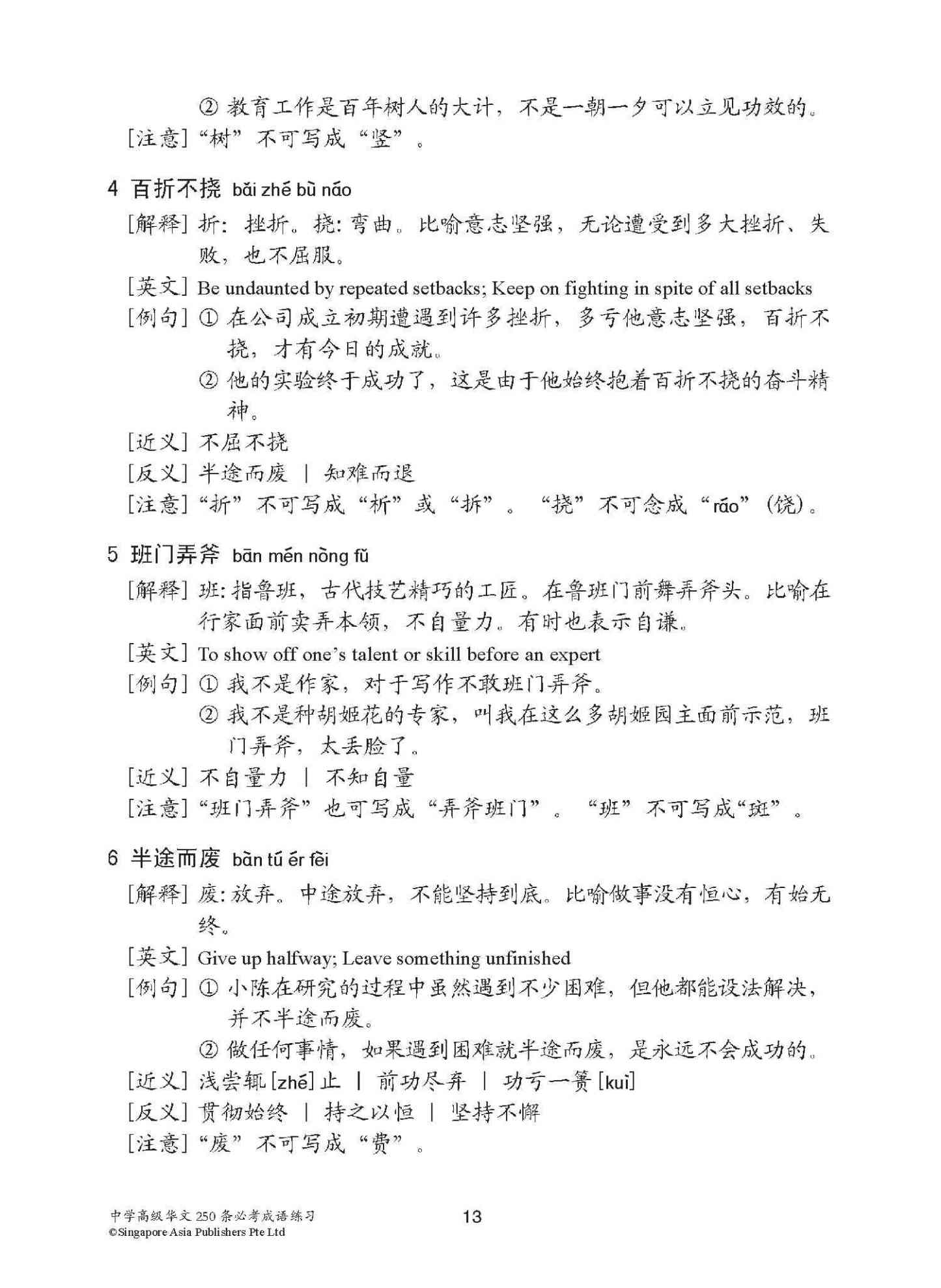 中学高级华文 250 条必考成语练习 / Exercises On Idioms For Secondary Schools Higher Chinese