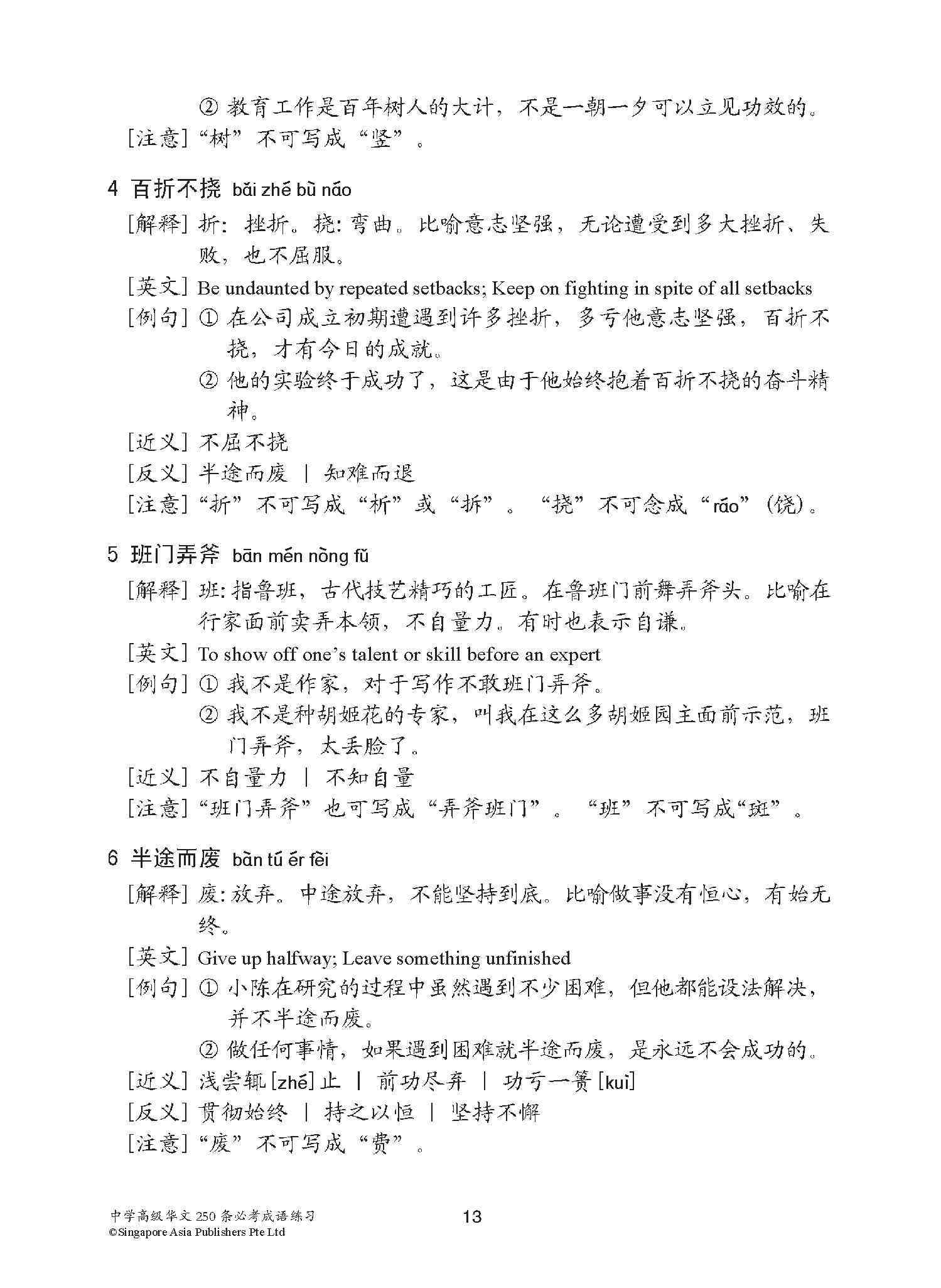 中学高级华文 250 条必考成语练习 / Exercises On Idioms For Secondary Schools Higher Chinese