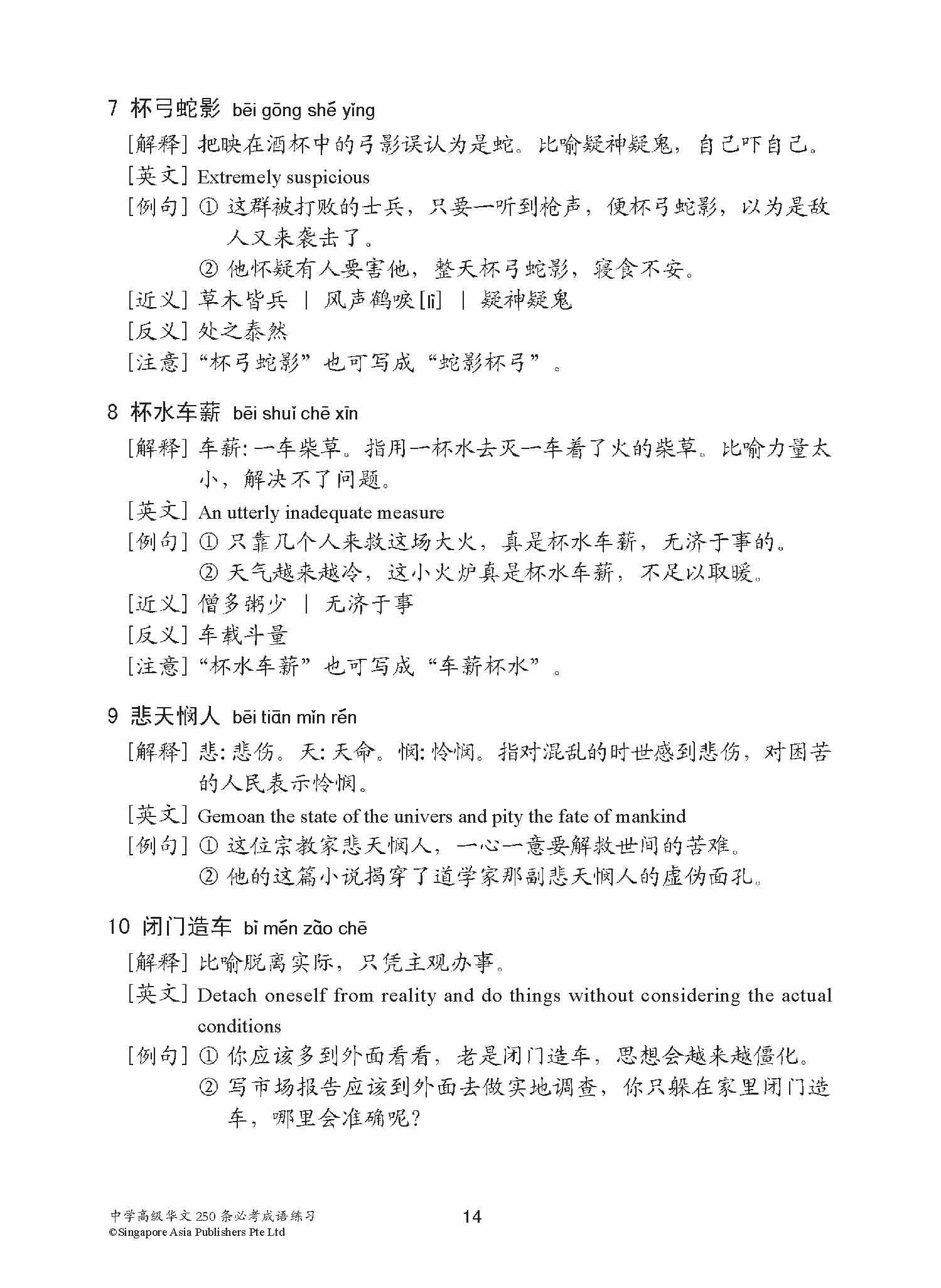 中学高级华文 250 条必考成语练习 / Exercises On Idioms For Secondary Schools Higher Chinese