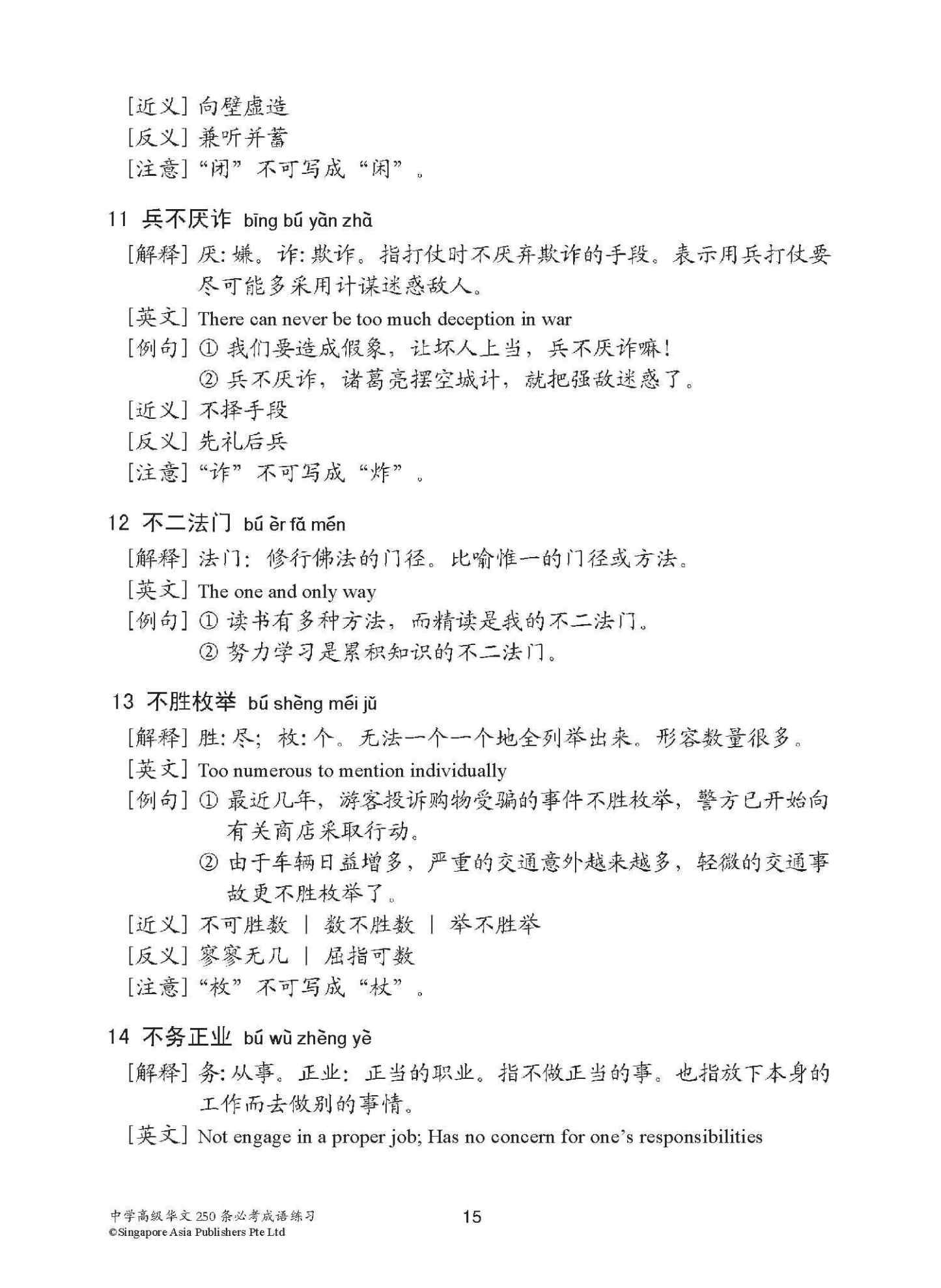 中学高级华文 250 条必考成语练习 / Exercises On Idioms For Secondary Schools Higher Chinese