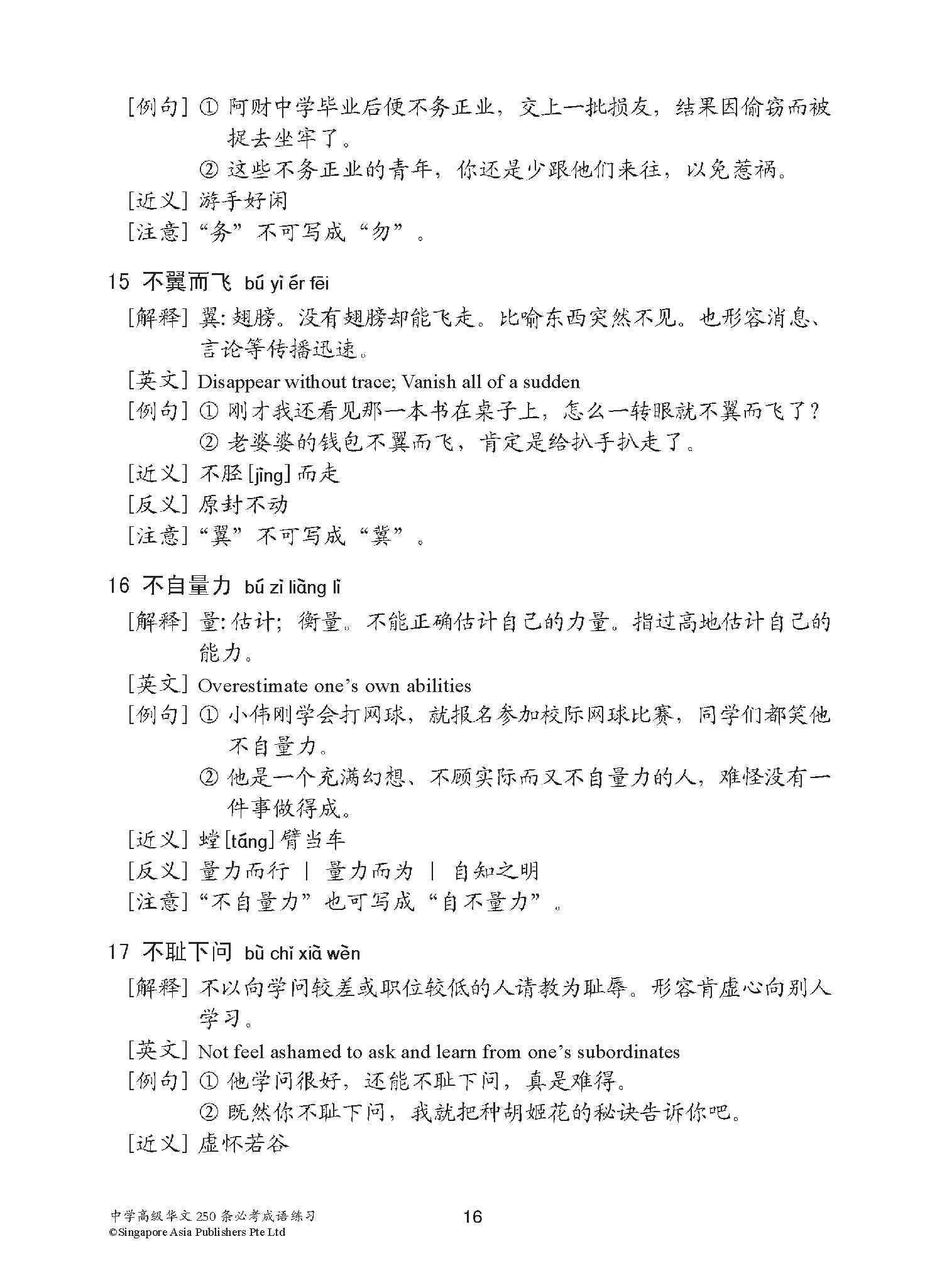 中学高级华文 250 条必考成语练习 / Exercises On Idioms For Secondary Schools Higher Chinese