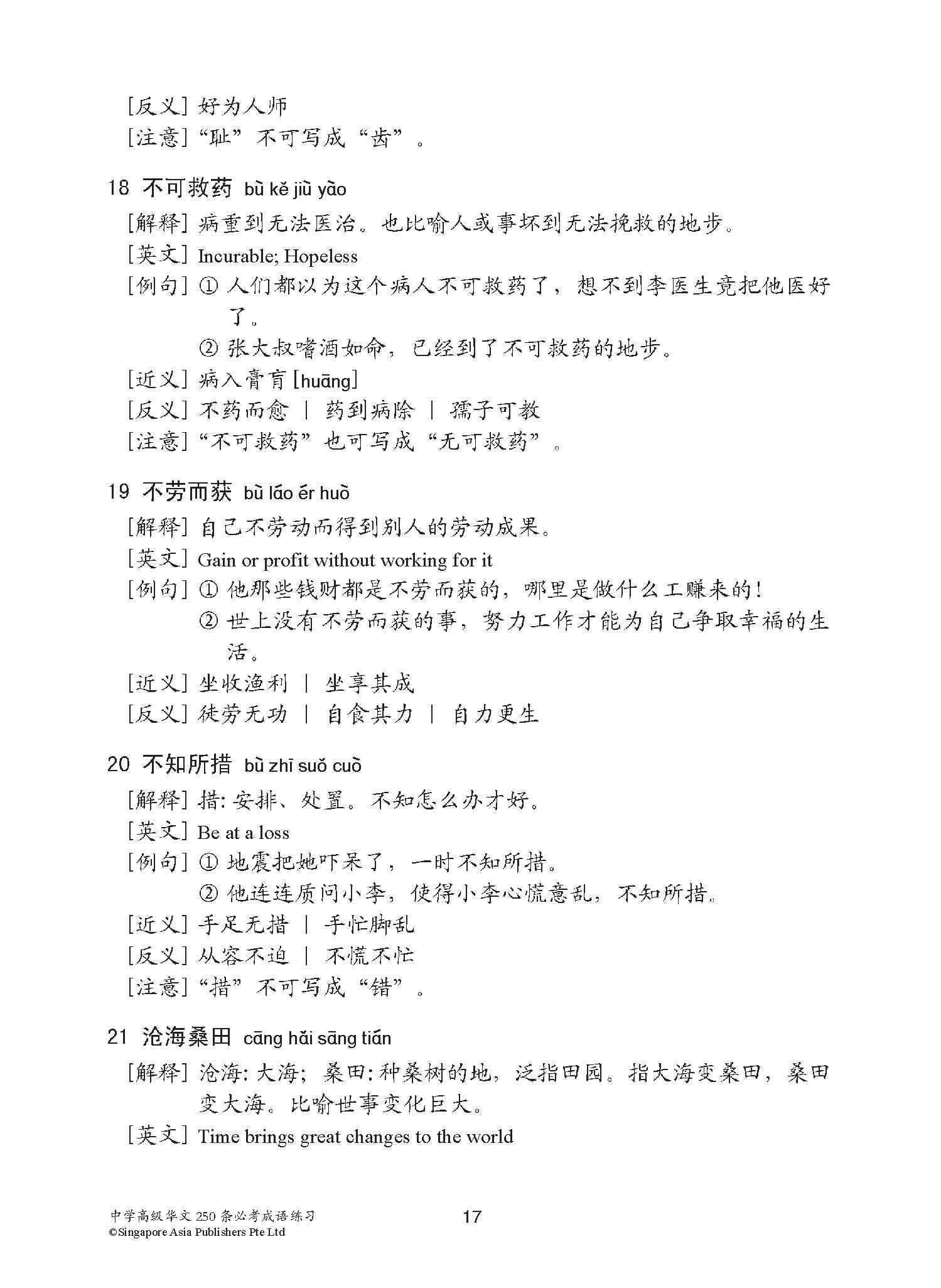 中学高级华文 250 条必考成语练习 / Exercises On Idioms For Secondary Schools Higher Chinese