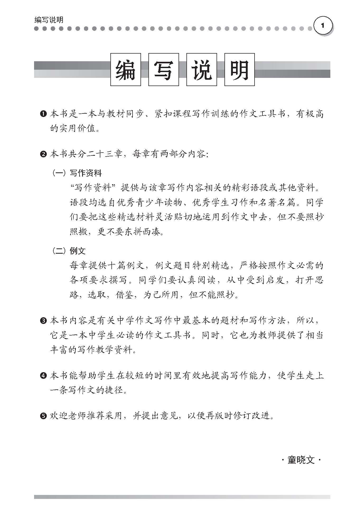 中学作文 (SECONDARY COMPOSITIONS)