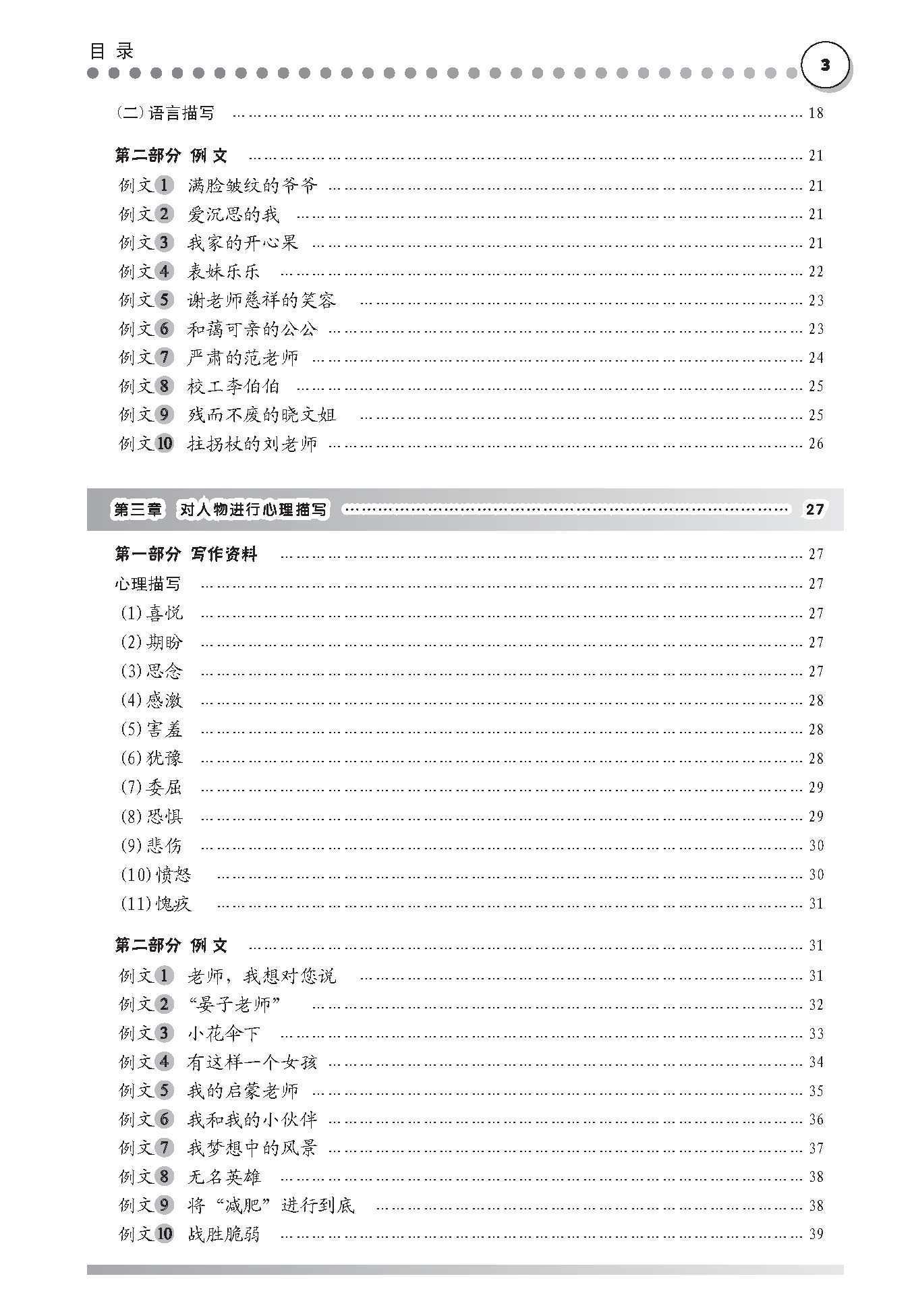 中学作文 (SECONDARY COMPOSITIONS)