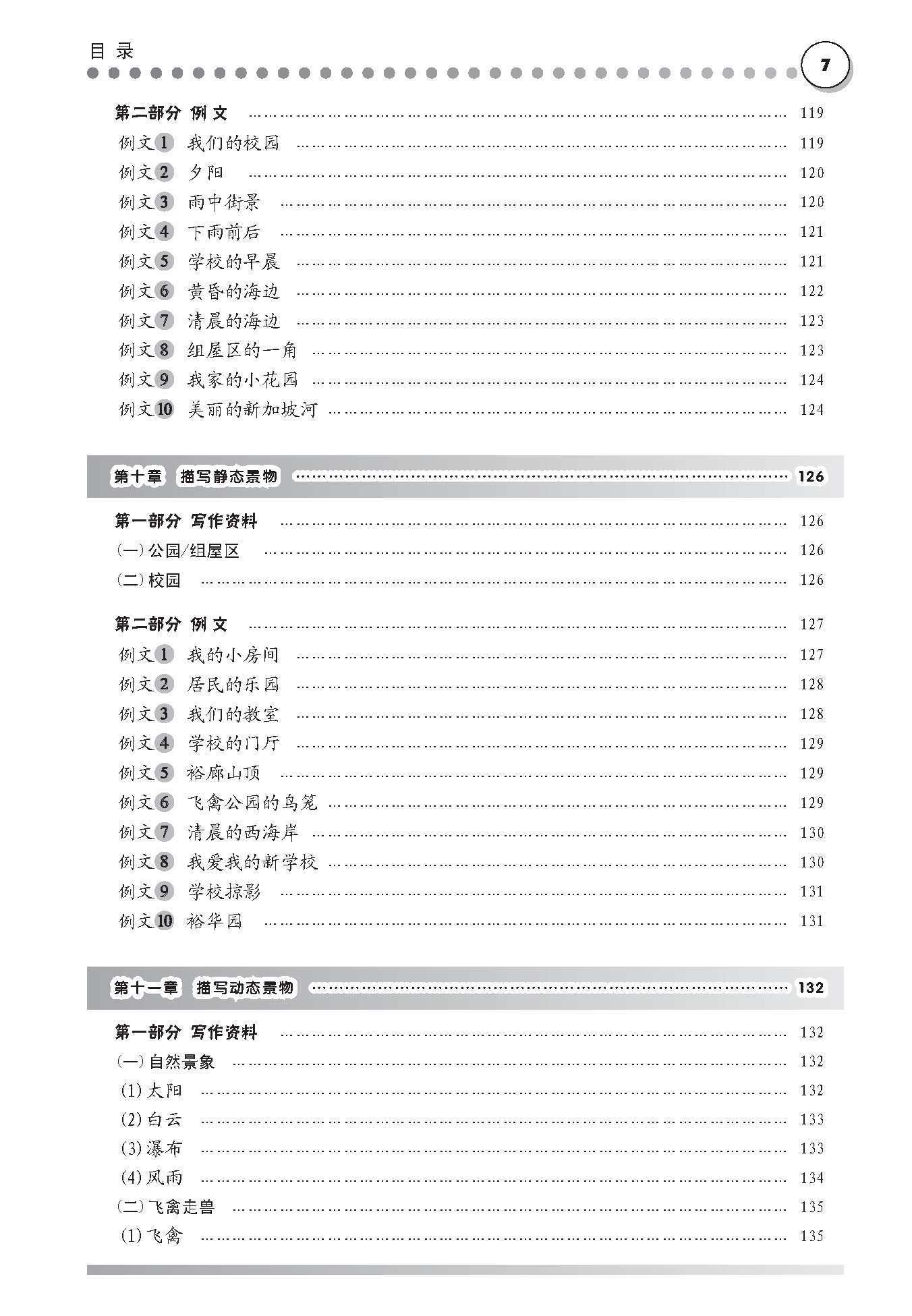 中学作文 (SECONDARY COMPOSITIONS)