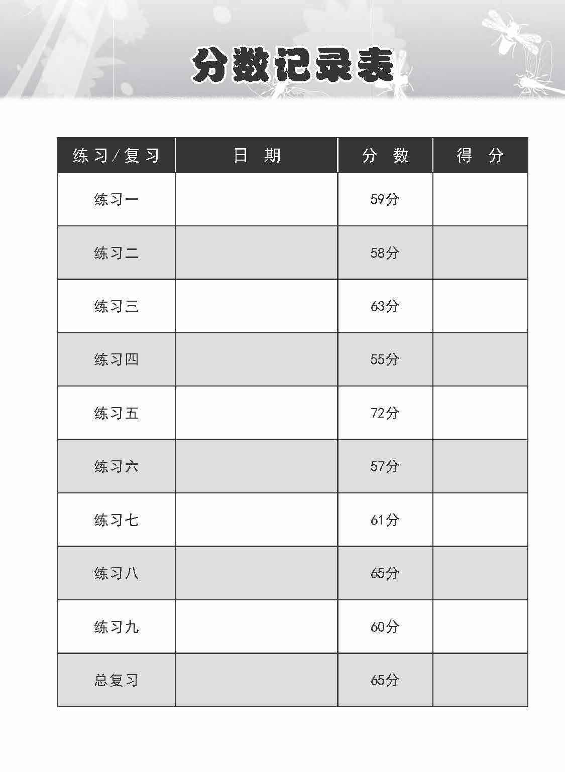 小学一年级华文课文练习 1B / Topical Lesson Exercises For Primary 1B [Chinese]