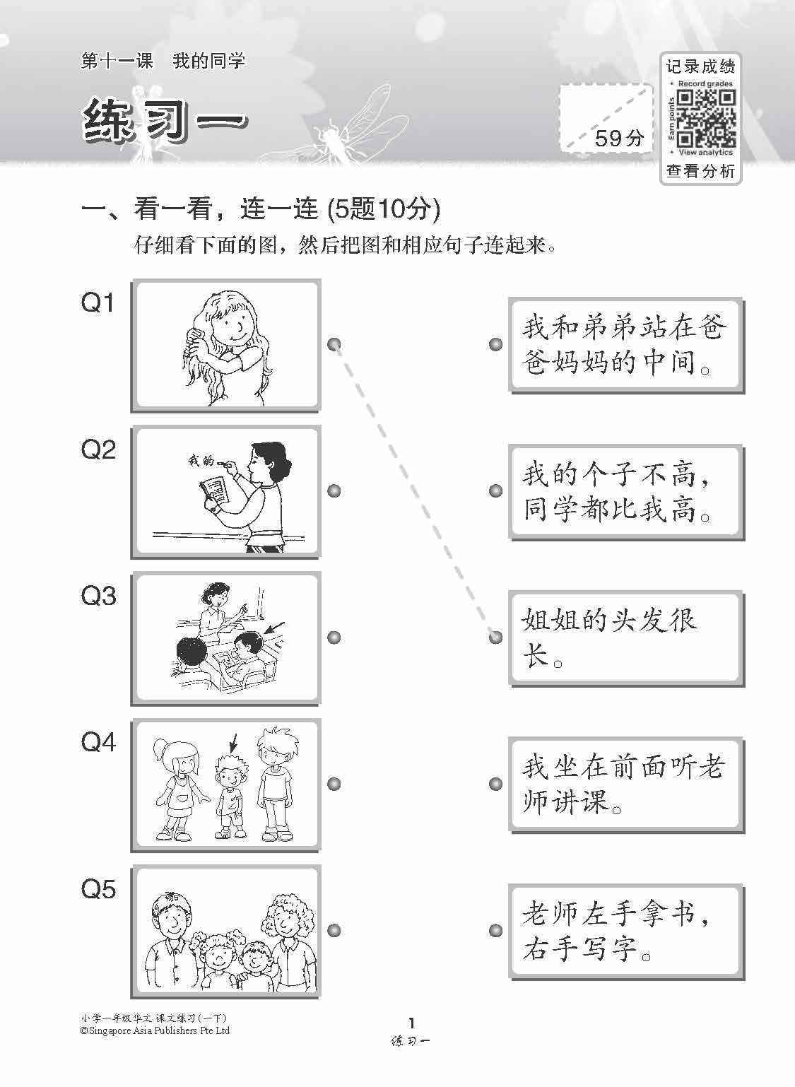 小学一年级华文课文练习 1B / Topical Lesson Exercises For Primary 1B [Chinese]