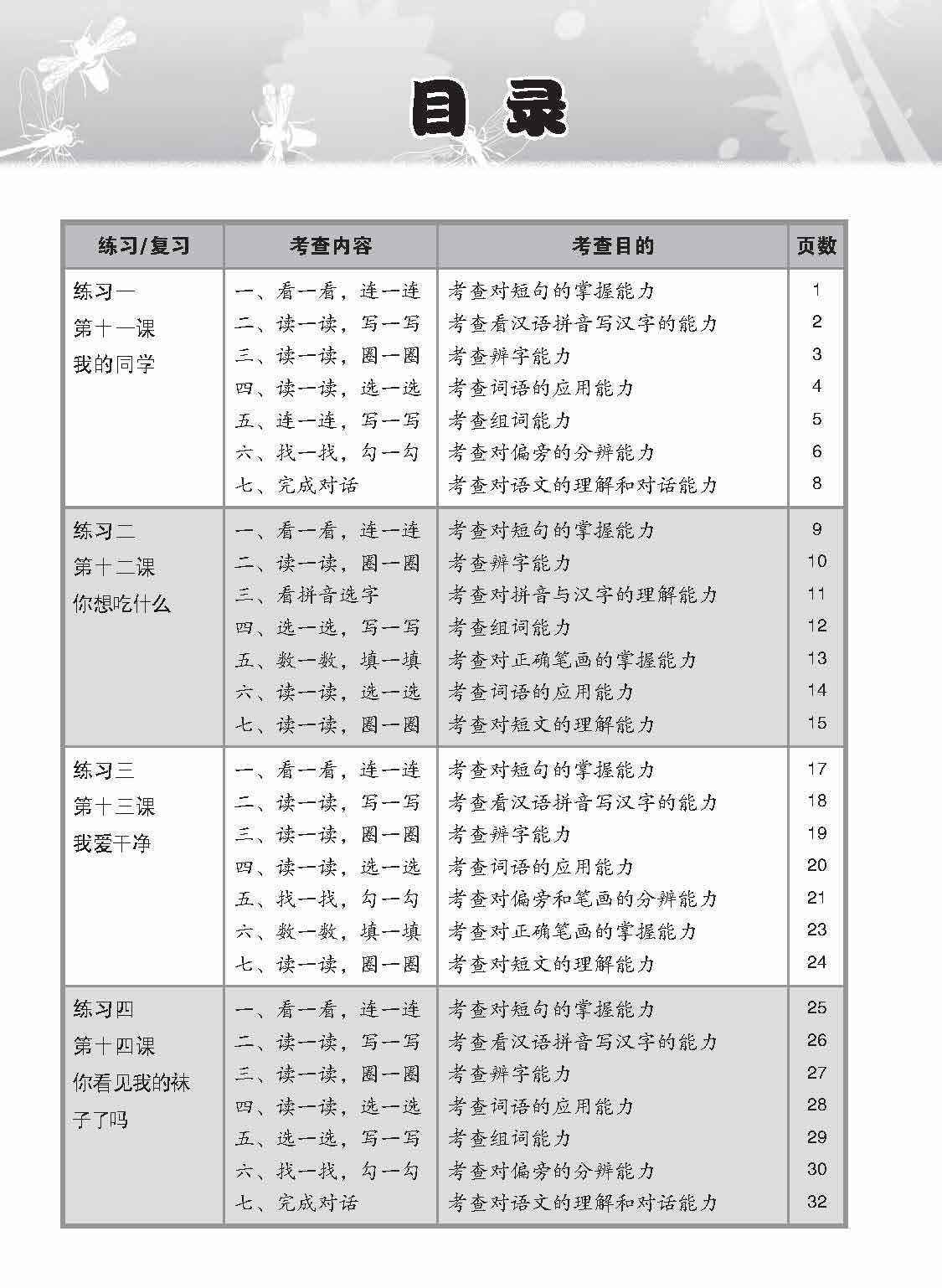 小学一年级高级华文课文练习 1B / Topical Lesson Exercises For Primary 1B [Higher Chinese]