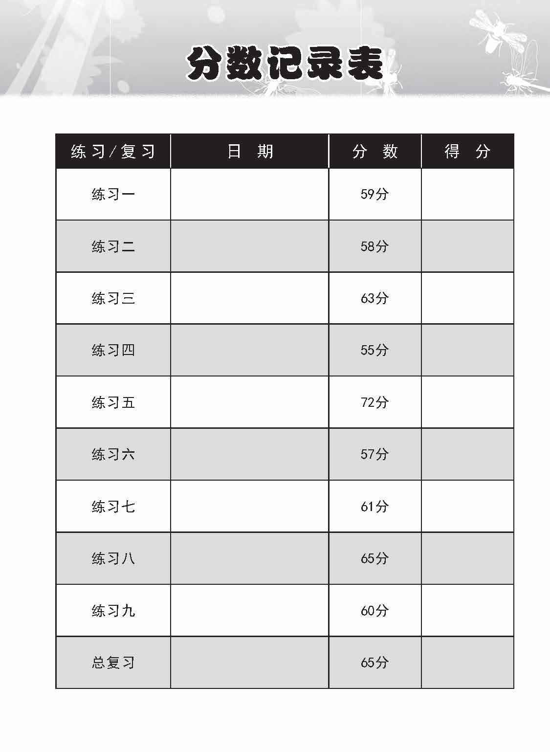 小学一年级高级华文课文练习 1B / Topical Lesson Exercises For Primary 1B [Higher Chinese]