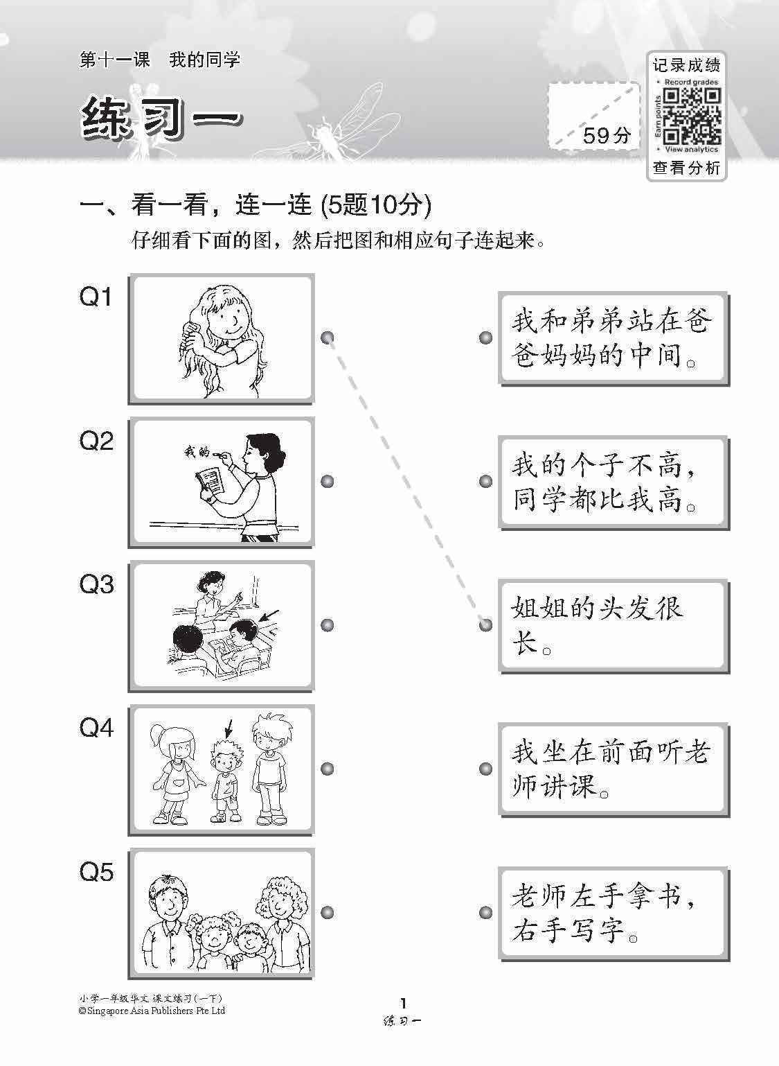 小学一年级高级华文课文练习 1B / Topical Lesson Exercises For Primary 1B [Higher Chinese]