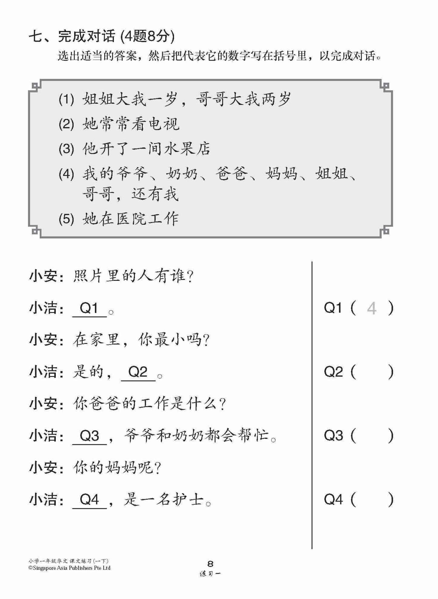 小学一年级高级华文课文练习 1B / Topical Lesson Exercises For Primary 1B [Higher Chinese]