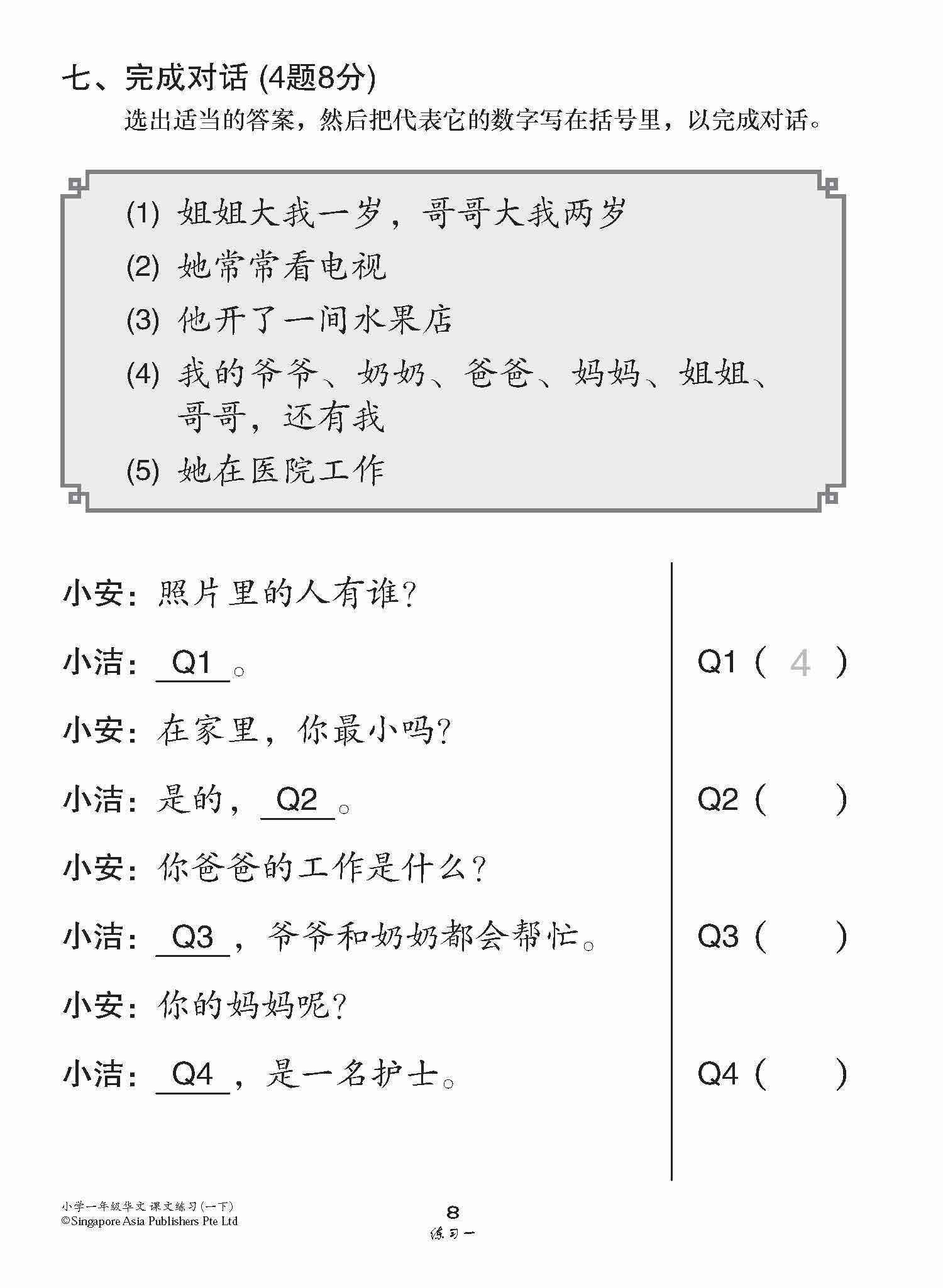小学一年级高级华文课文练习 1B / Topical Lesson Exercises For Primary 1B [Higher Chinese]