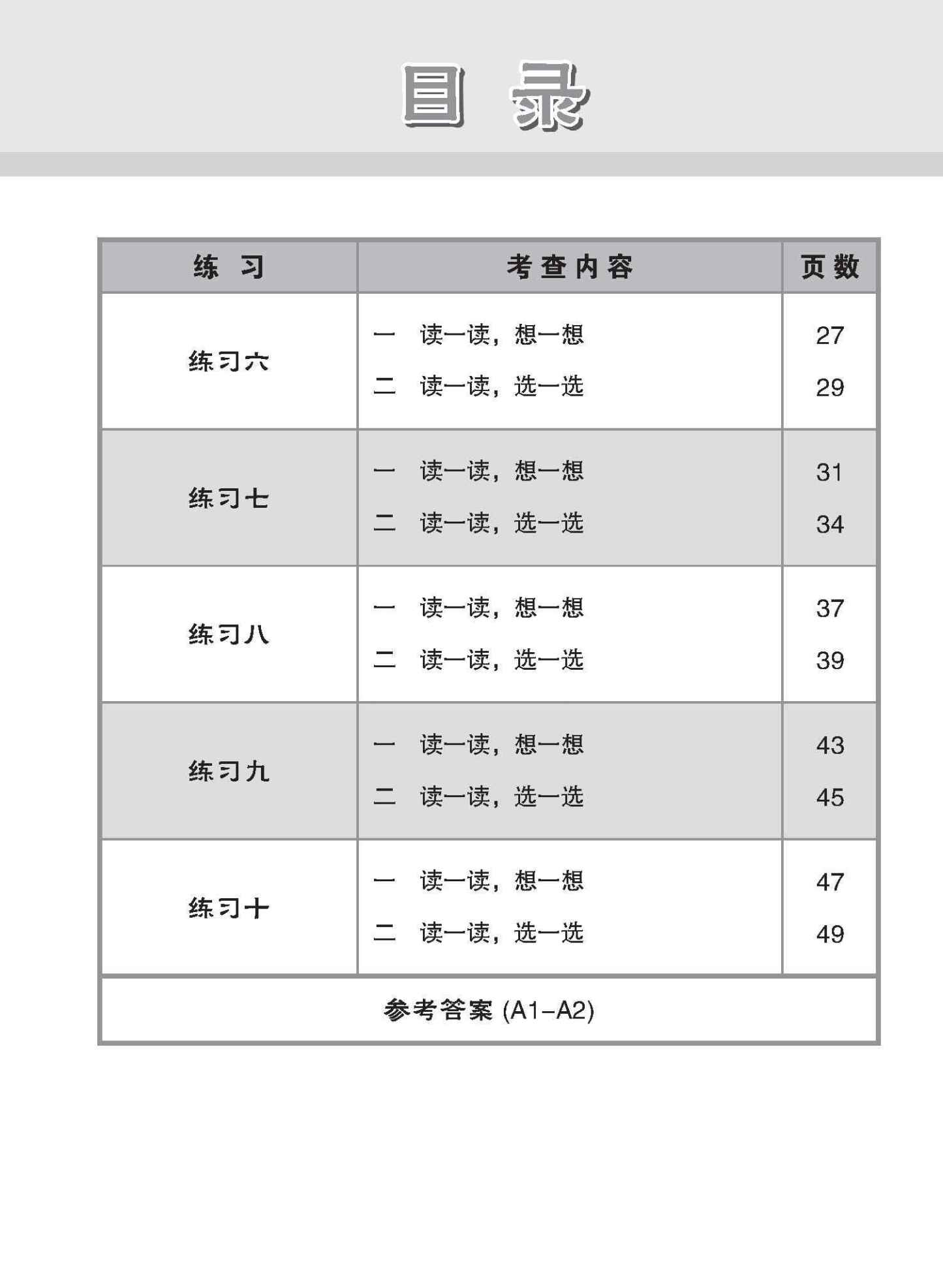 小学加分练习 小一华文阅读理解 / Reading Comprehension Exercises For Primary 1 [Chinese]