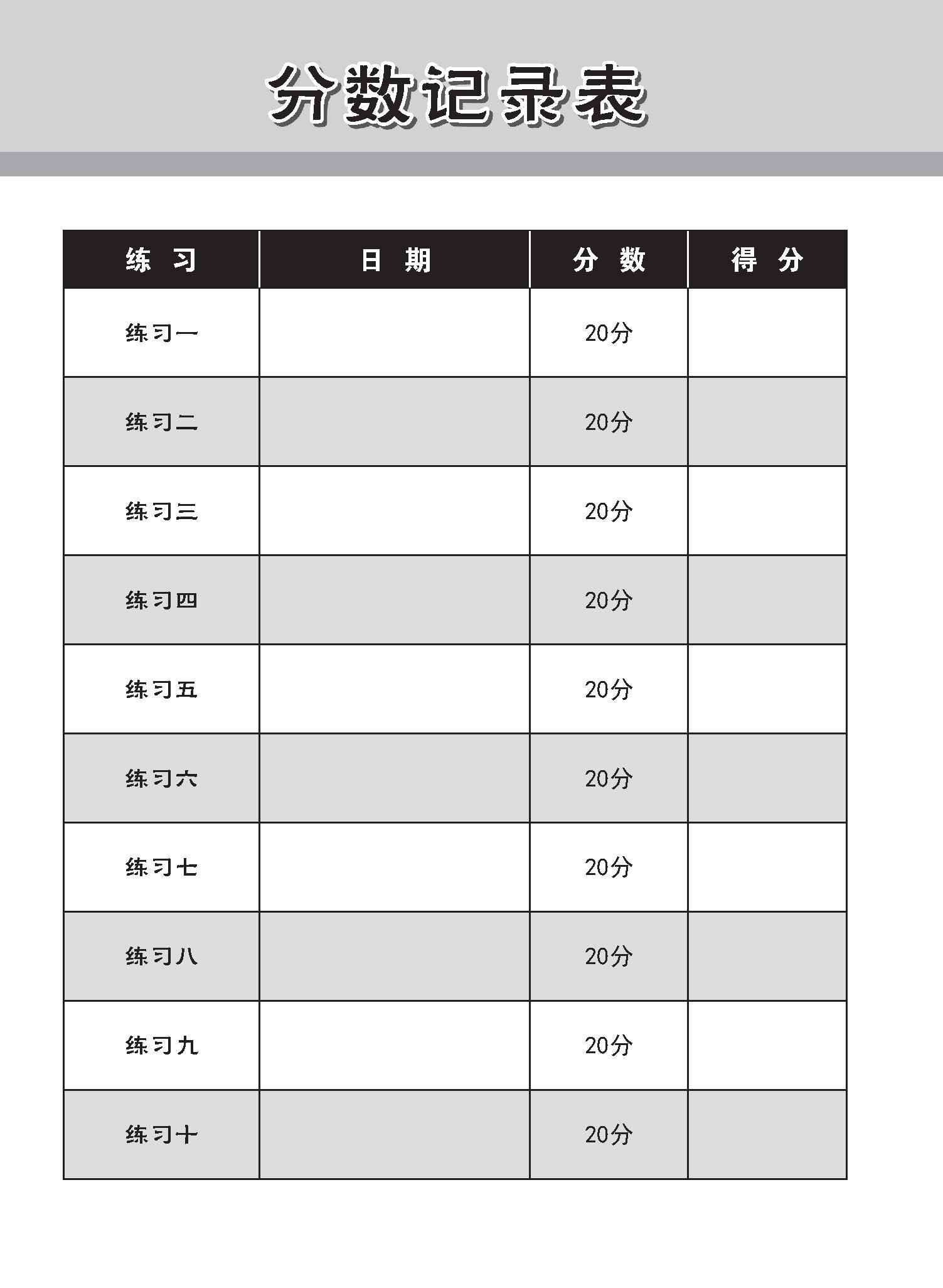 小学加分练习 小一华文阅读理解 / Reading Comprehension Exercises For Primary 1 [Chinese]