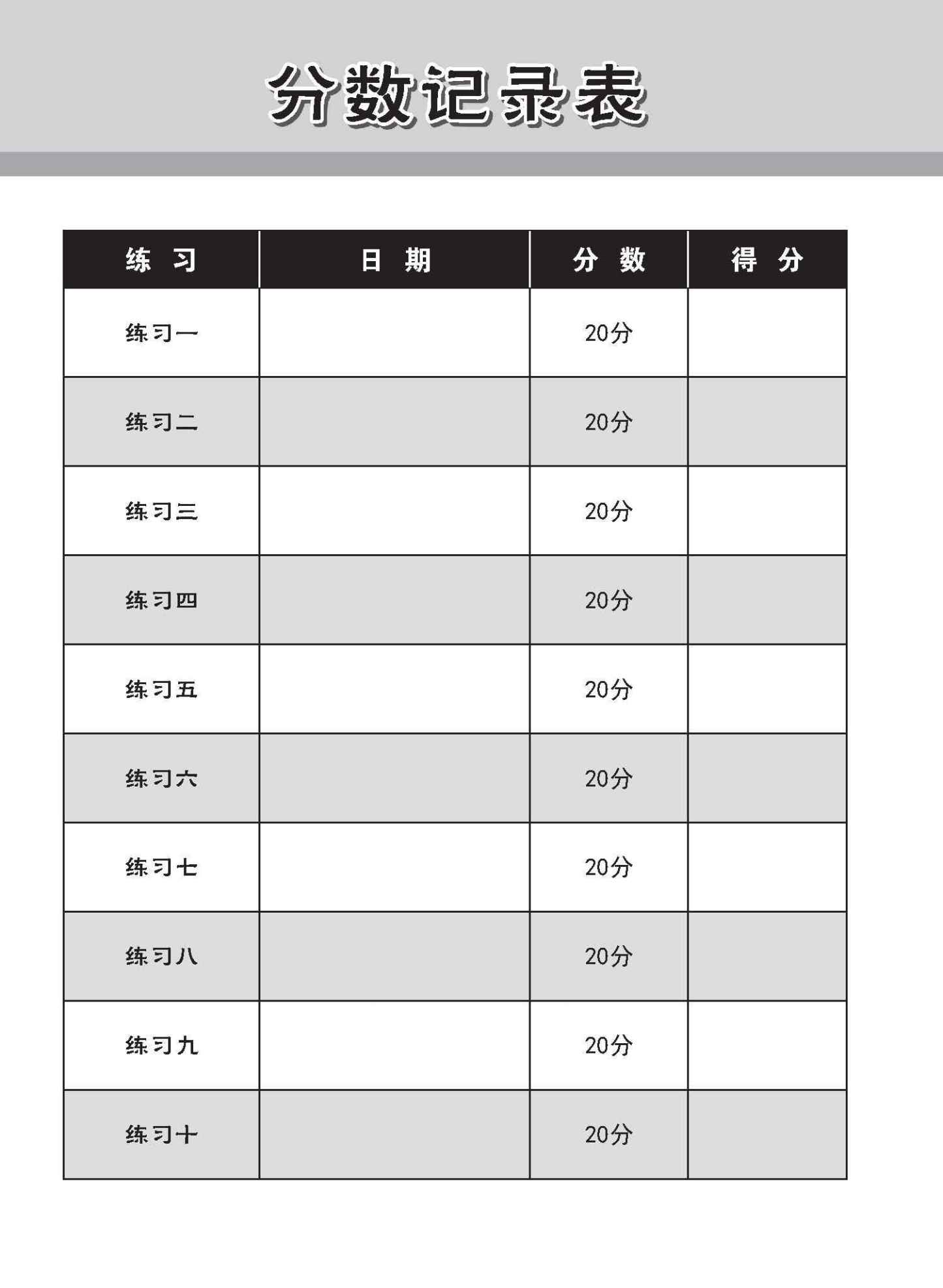 小学加分练习 小一华文阅读理解 / Reading Comprehension Exercises For Primary 1 [Chinese]