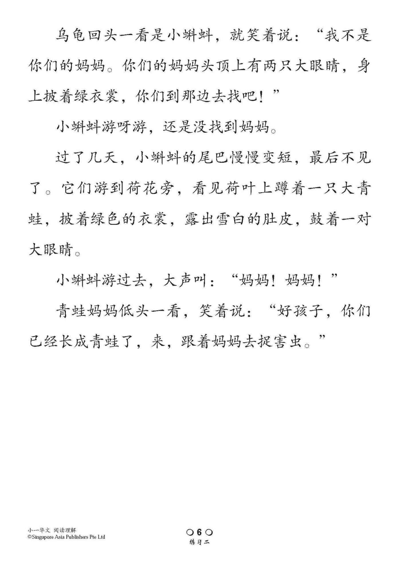 小学加分练习 小一华文阅读理解 / Reading Comprehension Exercises For Primary 1 [Chinese]