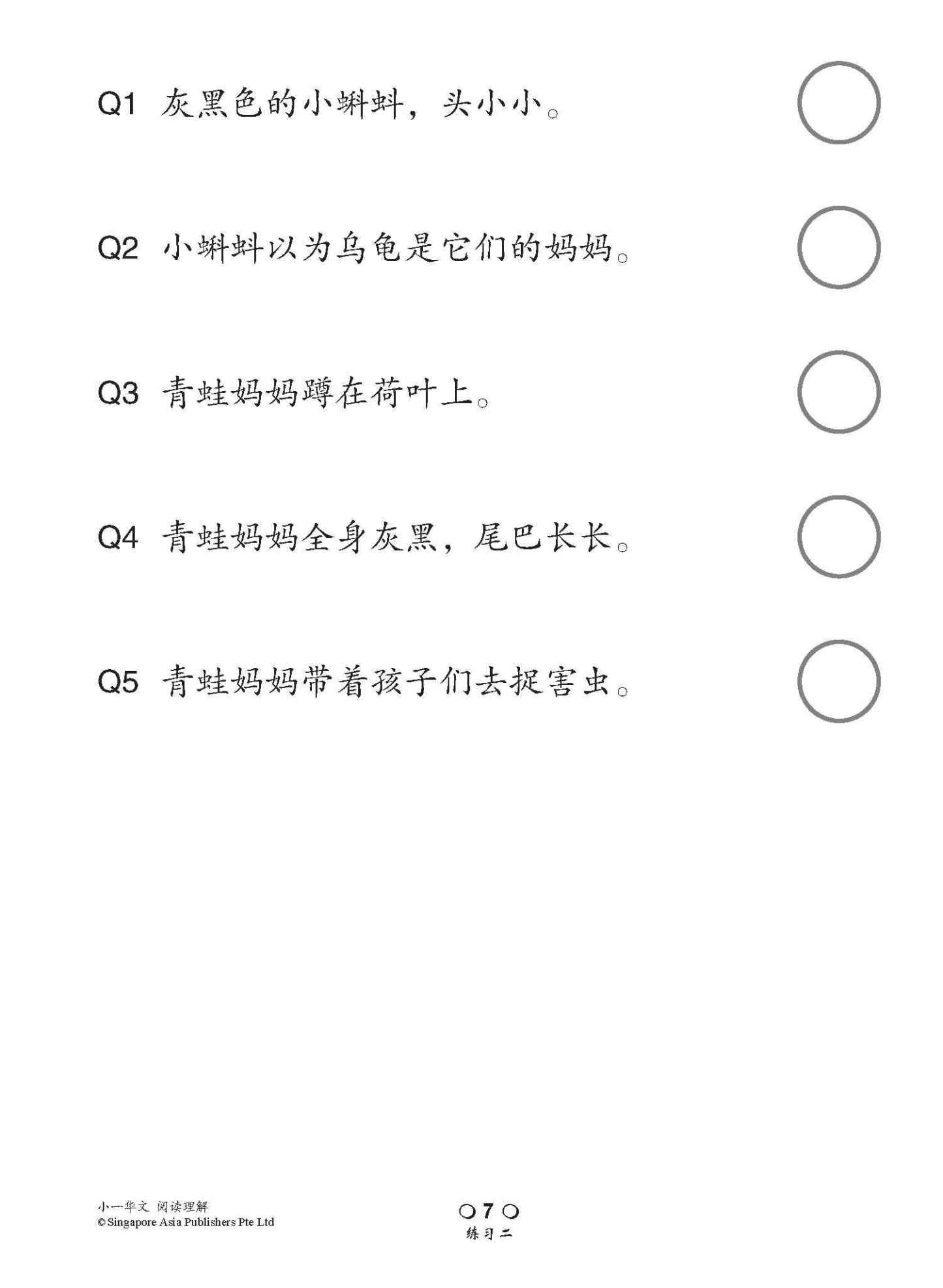 小学加分练习 小一华文阅读理解 / Reading Comprehension Exercises For Primary 1 [Chinese]