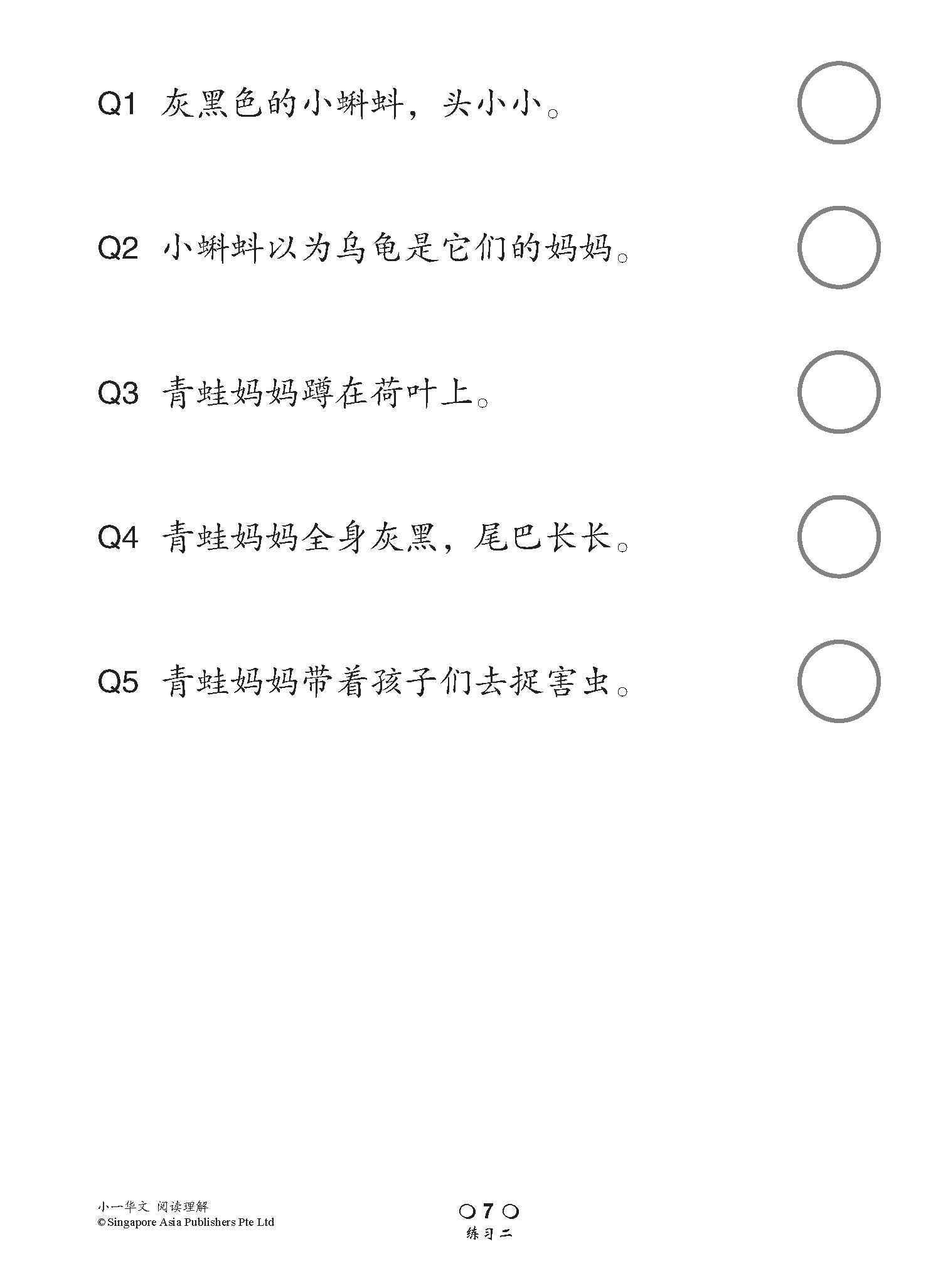 小学加分练习 小一华文阅读理解 / Reading Comprehension Exercises For Primary 1 [Chinese]