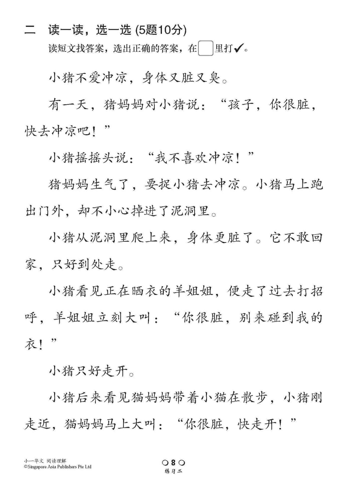 小学加分练习 小一华文阅读理解 / Reading Comprehension Exercises For Primary 1 [Chinese]