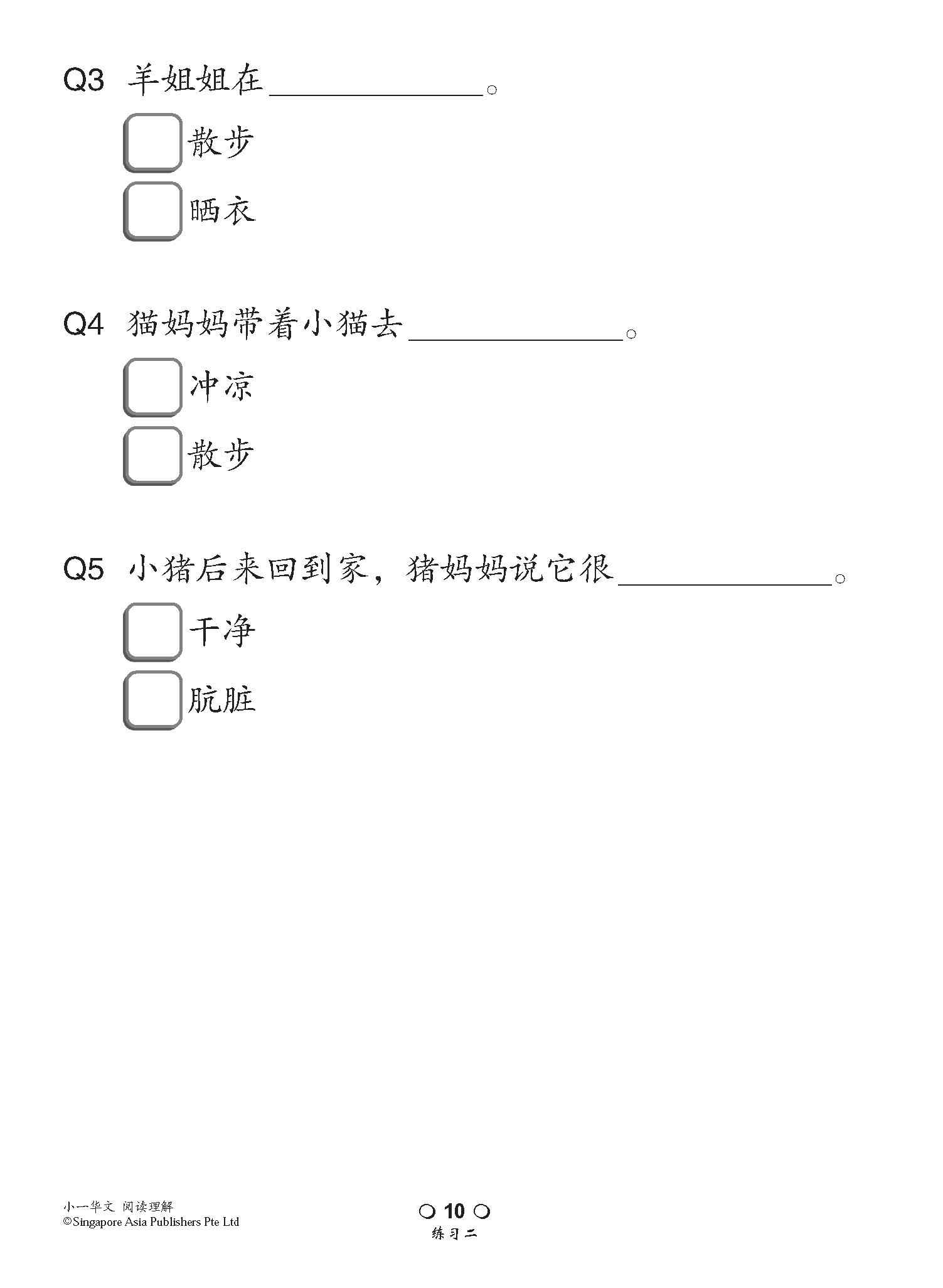 小学加分练习 小一华文阅读理解 / Reading Comprehension Exercises For Primary 1 [Chinese]