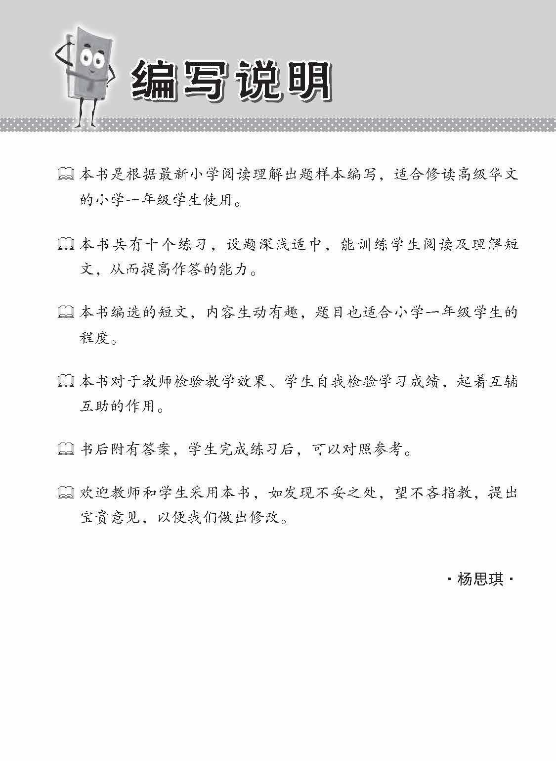 小学加分练习 小一高级华文阅读理解 / Reading Comprehension Exercises For Primary 1 [Higher Chinese]