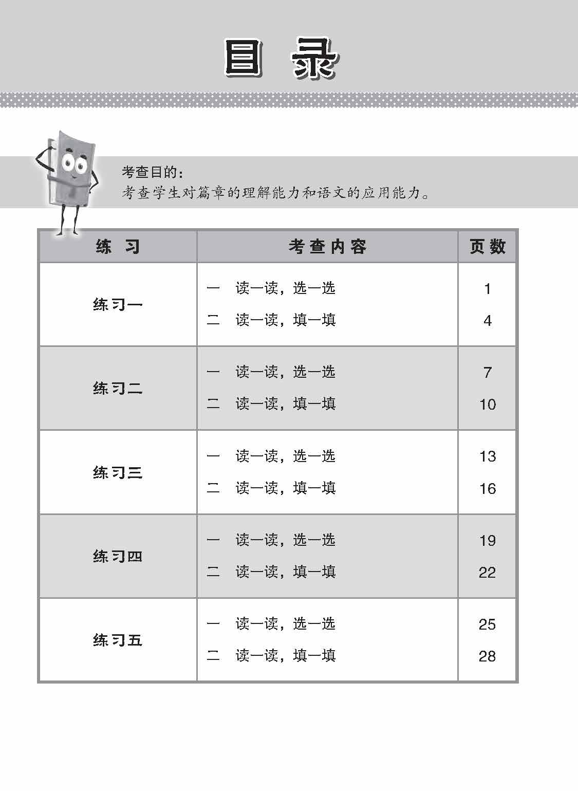 小学加分练习 小一高级华文阅读理解 / Reading Comprehension Exercises For Primary 1 [Higher Chinese]