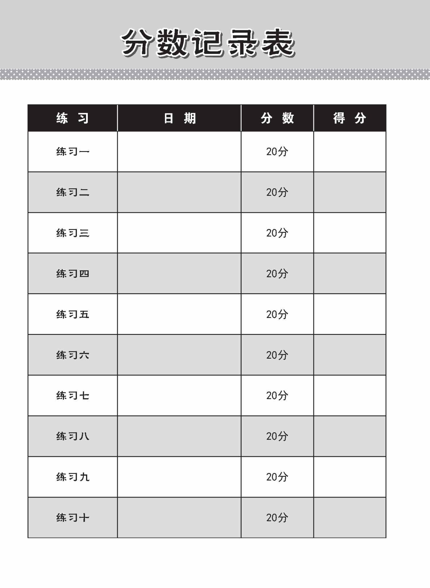 小学加分练习 小一高级华文阅读理解 / Reading Comprehension Exercises For Primary 1 [Higher Chinese]