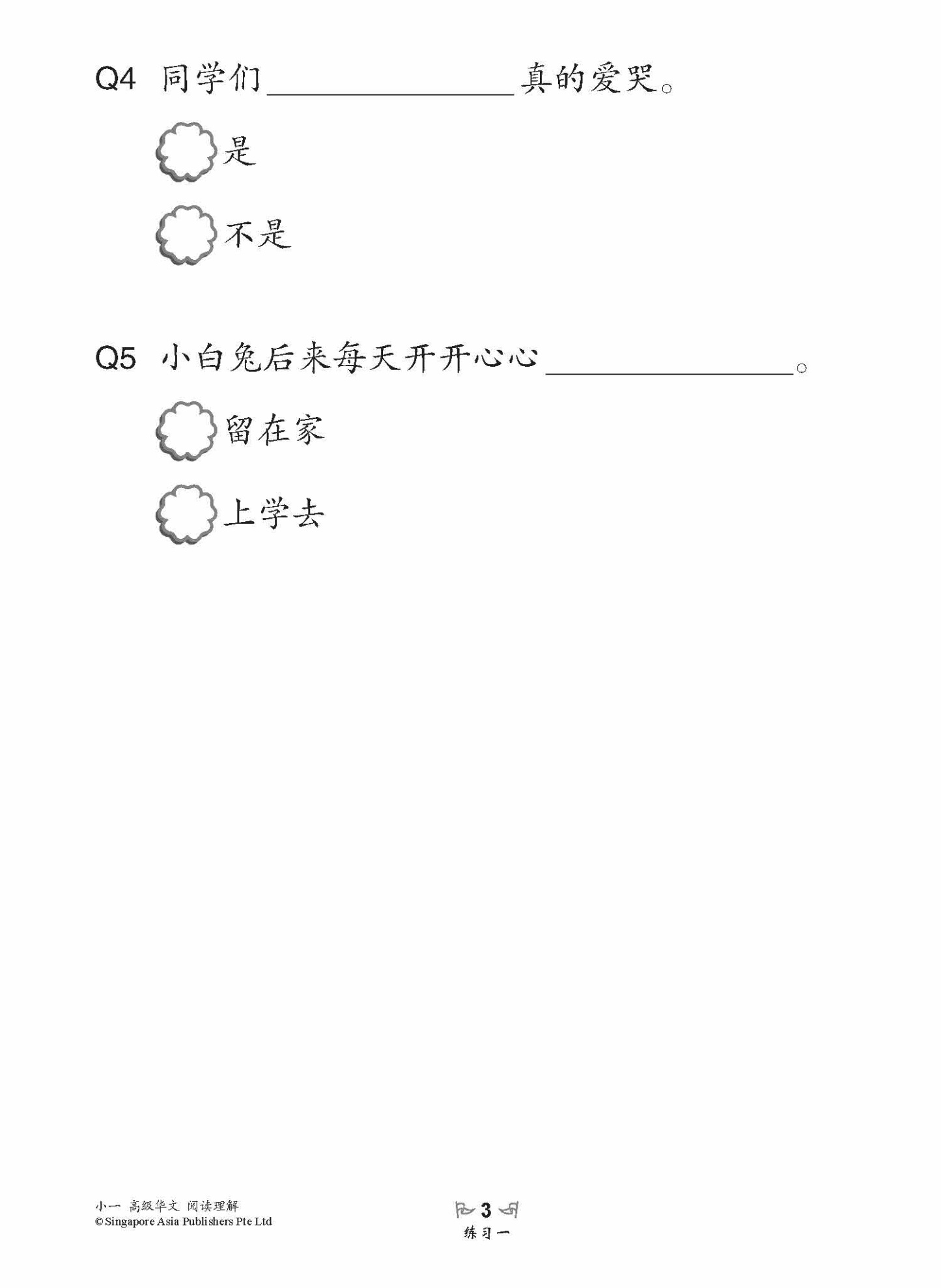 小学加分练习 小一高级华文阅读理解 / Reading Comprehension Exercises For Primary 1 [Higher Chinese]