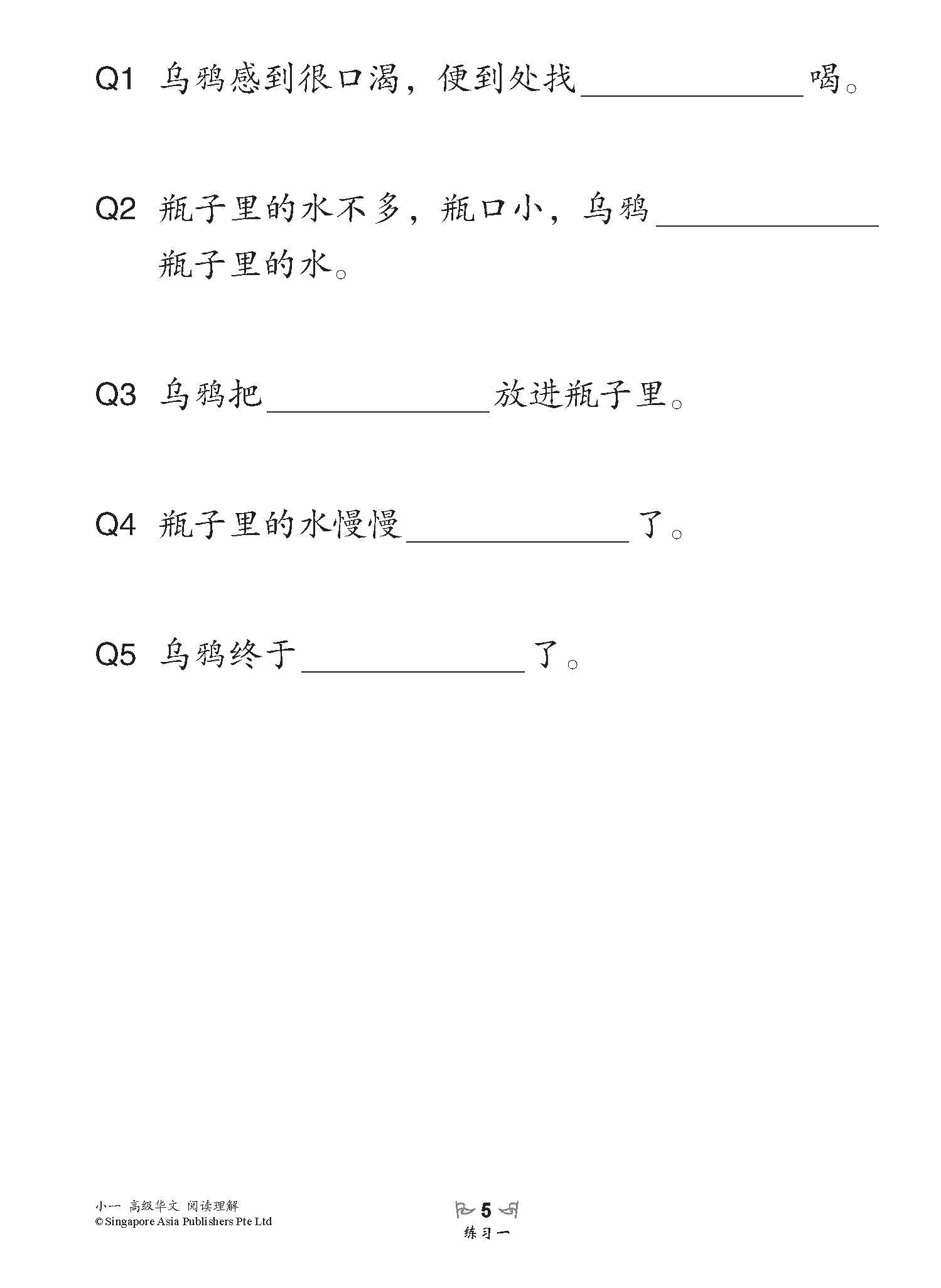 小学加分练习 小一高级华文阅读理解 / Reading Comprehension Exercises For Primary 1 [Higher Chinese]