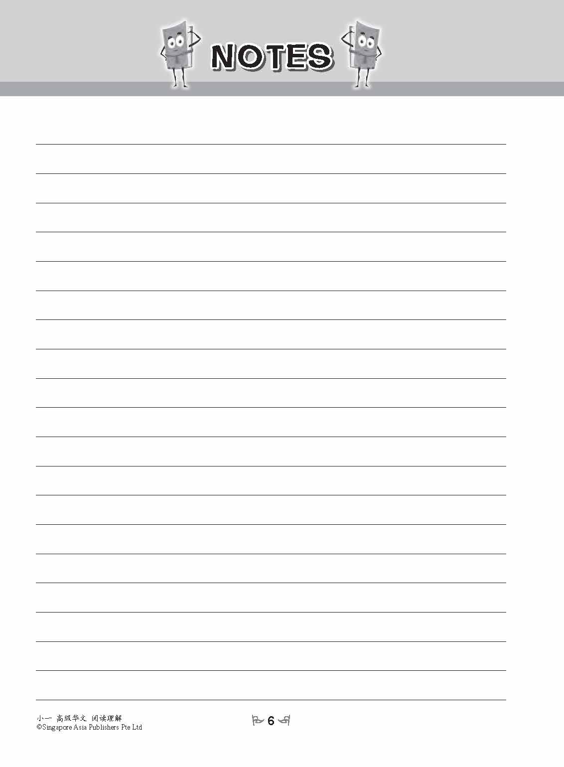 小学加分练习 小一高级华文阅读理解 / Reading Comprehension Exercises For Primary 1 [Higher Chinese]