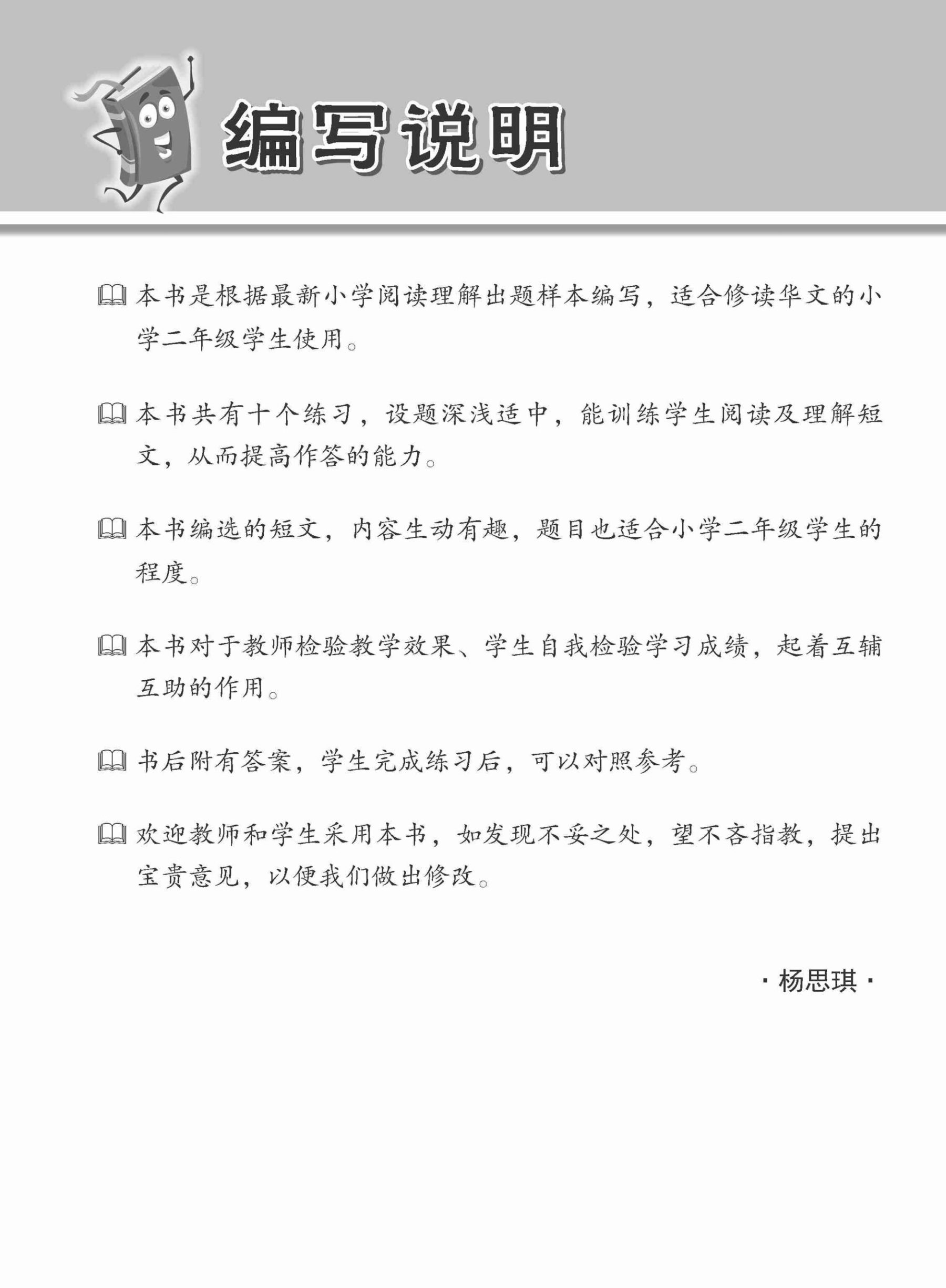 小学加分练习 小二华文阅读理解 / Reading Comprehension Exercises For Primary 2 [Chinese]