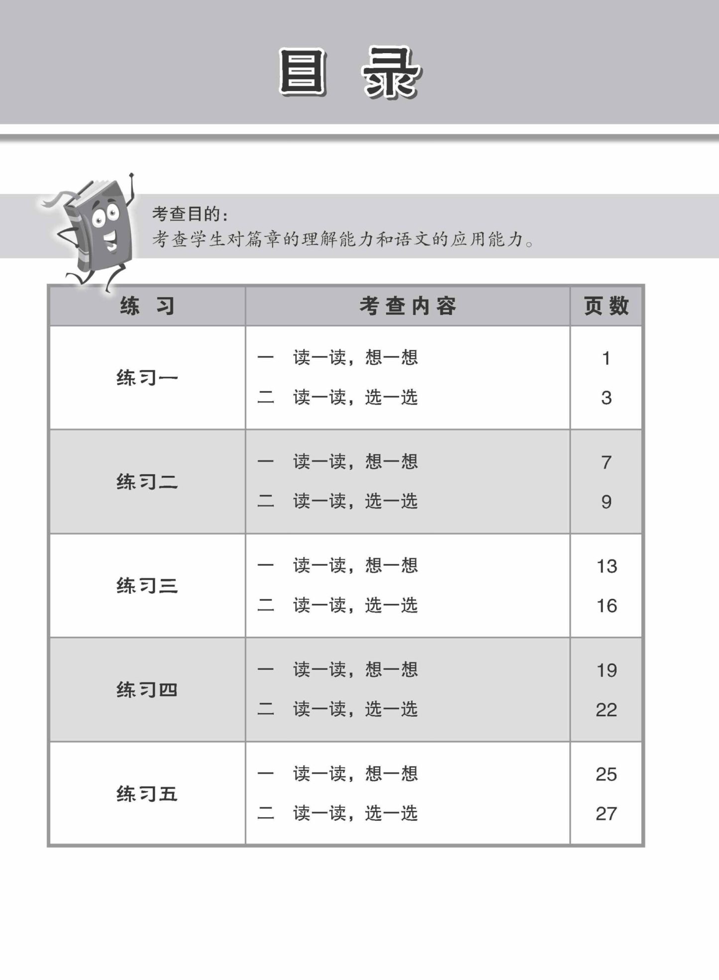 小学加分练习 小二华文阅读理解 / Reading Comprehension Exercises For Primary 2 [Chinese]