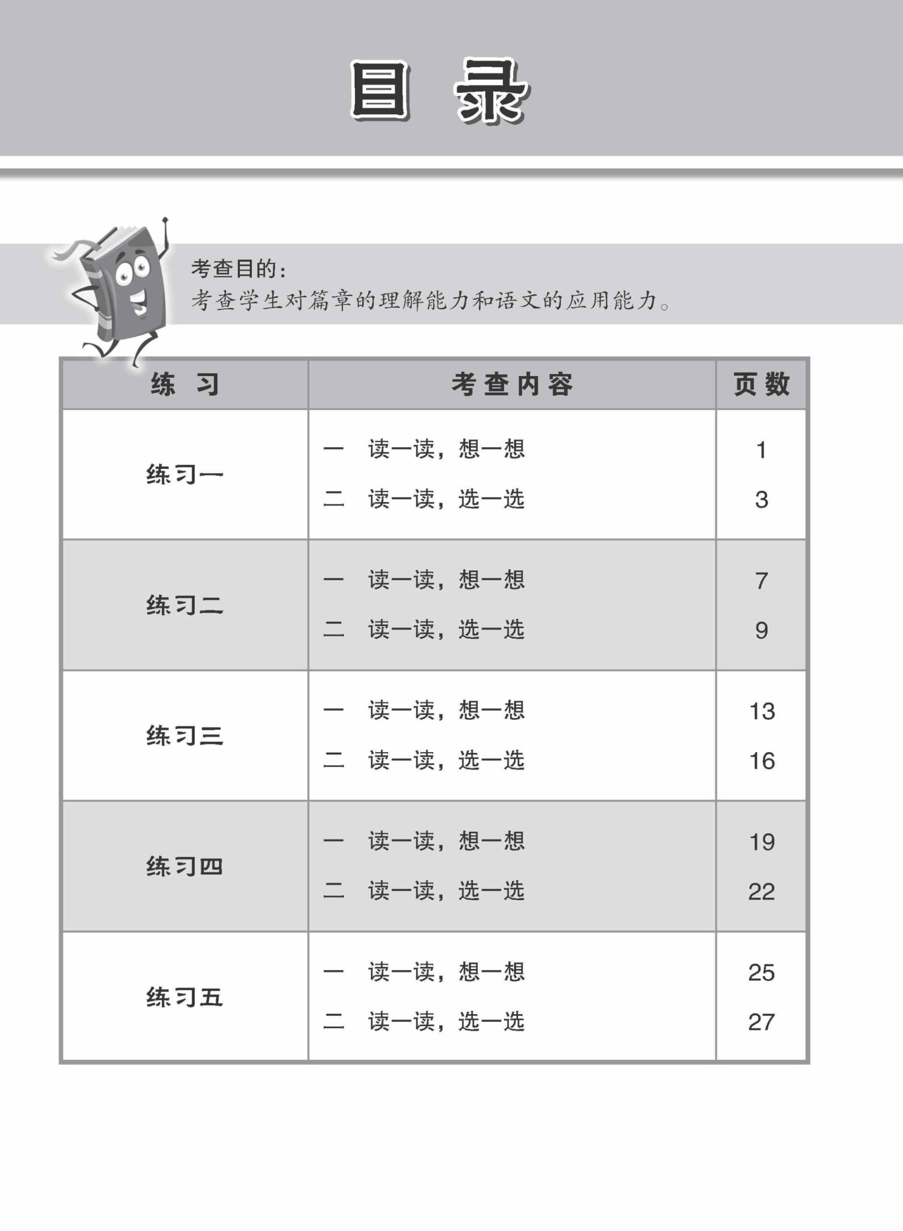 小学加分练习 小二华文阅读理解 / Reading Comprehension Exercises For Primary 2 [Chinese]