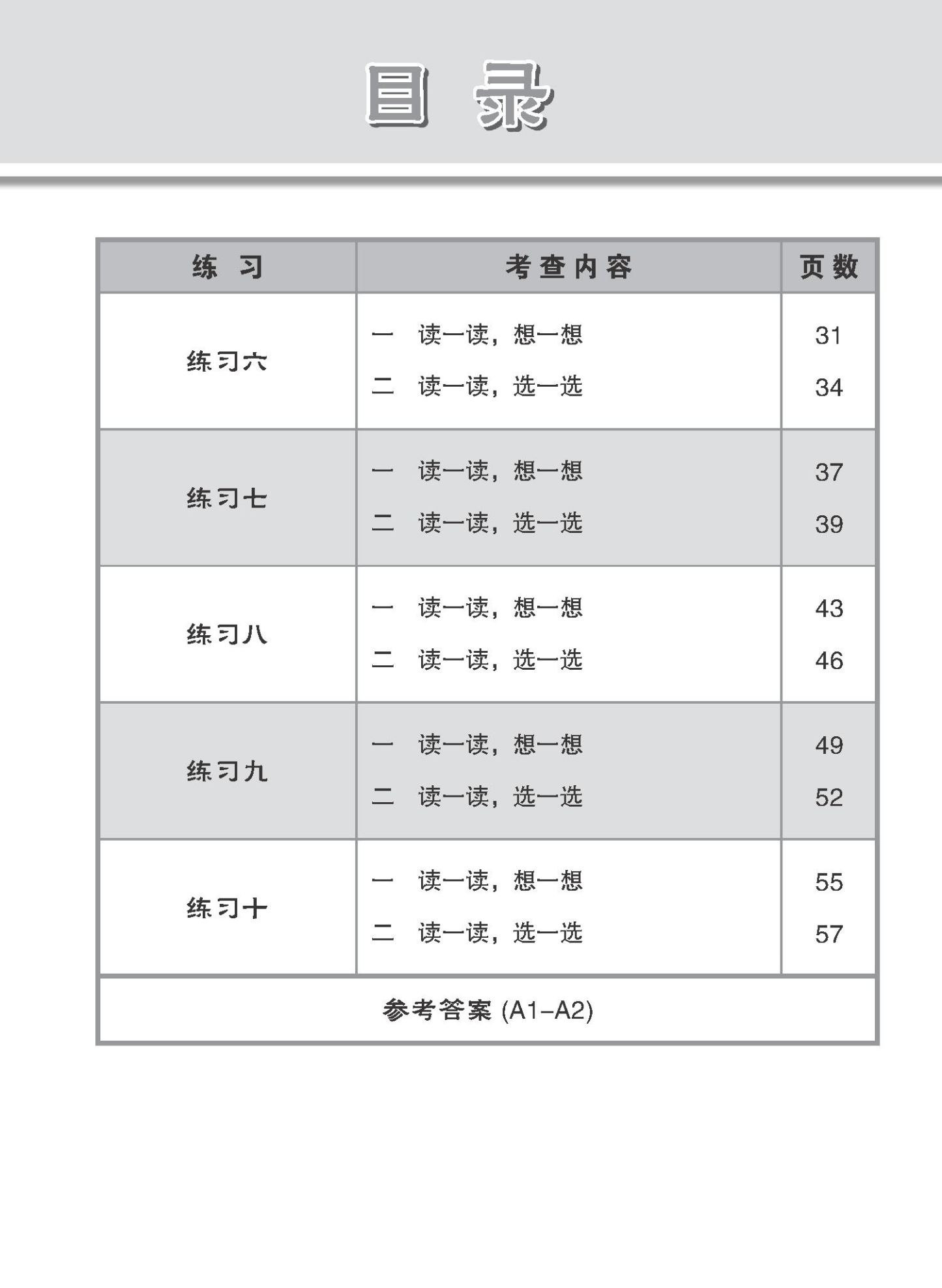 小学加分练习 小二华文阅读理解 / Reading Comprehension Exercises For Primary 2 [Chinese]