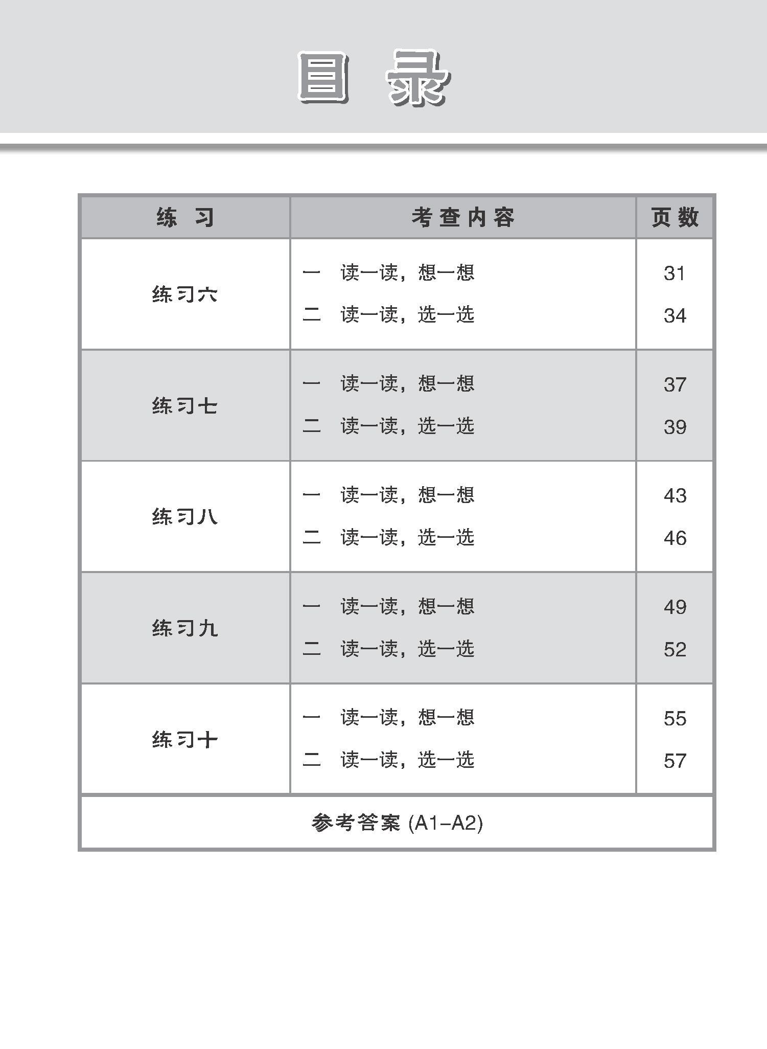小学加分练习 小二华文阅读理解 / Reading Comprehension Exercises For Primary 2 [Chinese]