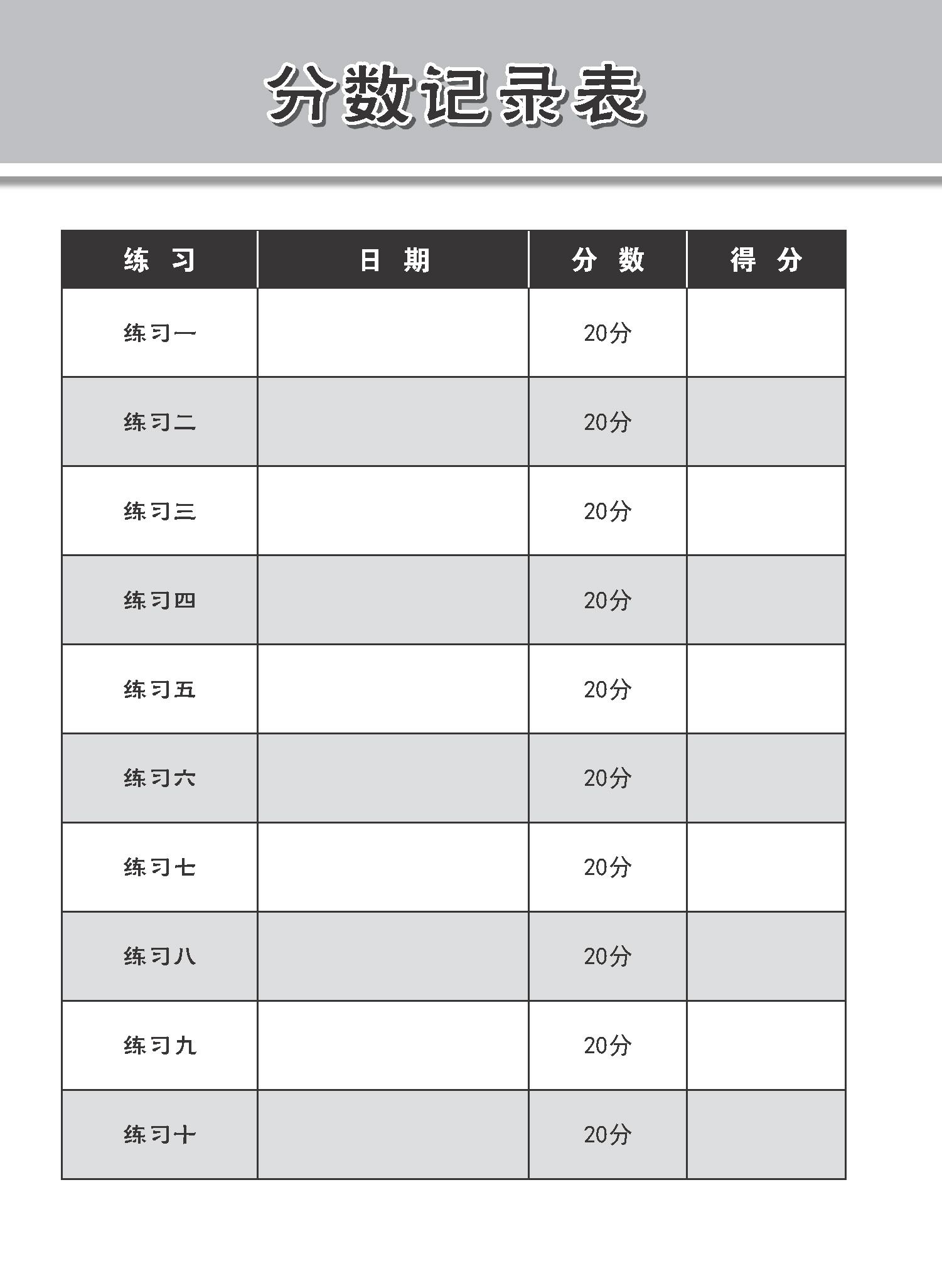 小学加分练习 小二华文阅读理解 / Reading Comprehension Exercises For Primary 2 [Chinese]