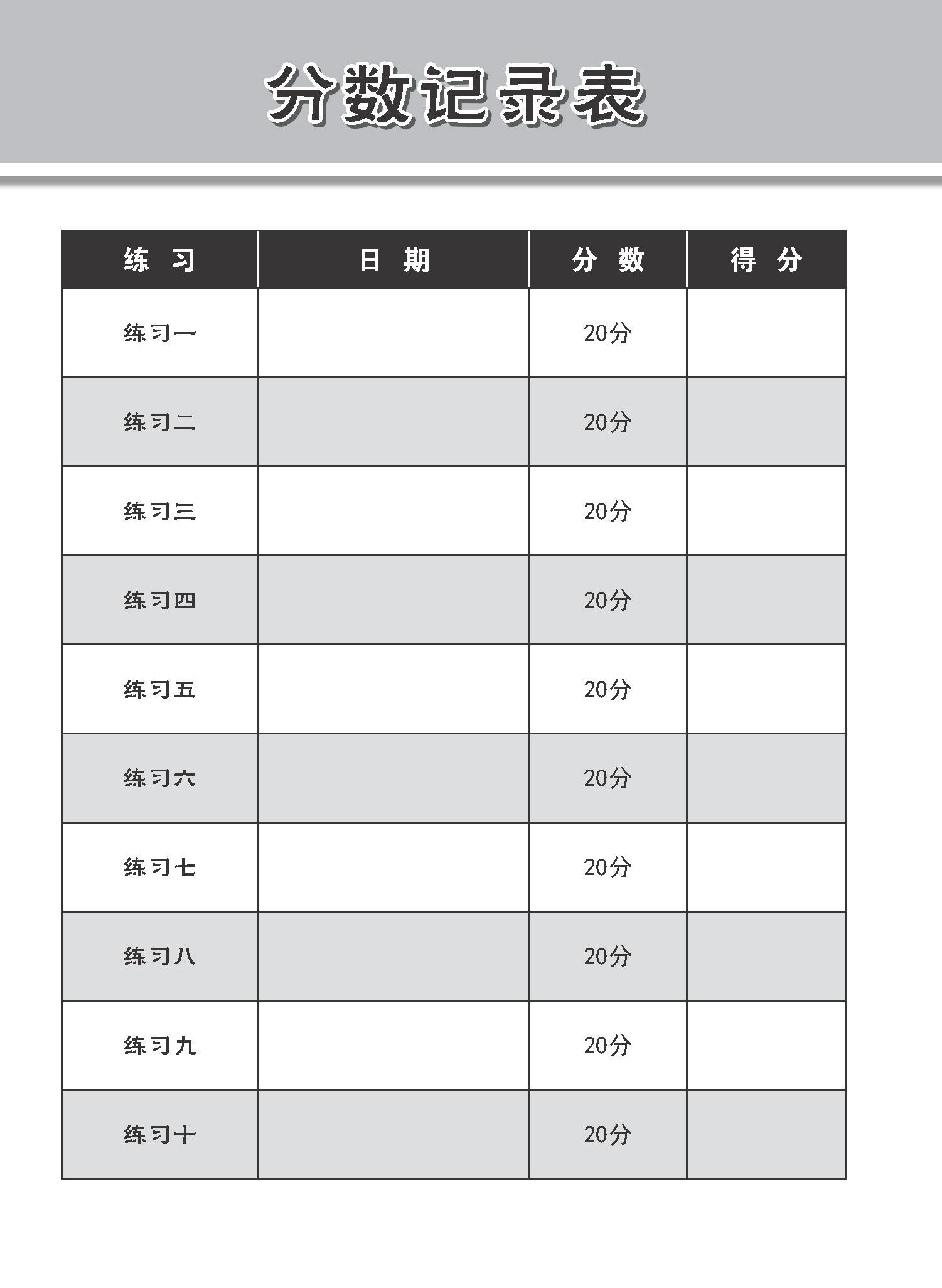 小学加分练习 小二华文阅读理解 / Reading Comprehension Exercises For Primary 2 [Chinese]