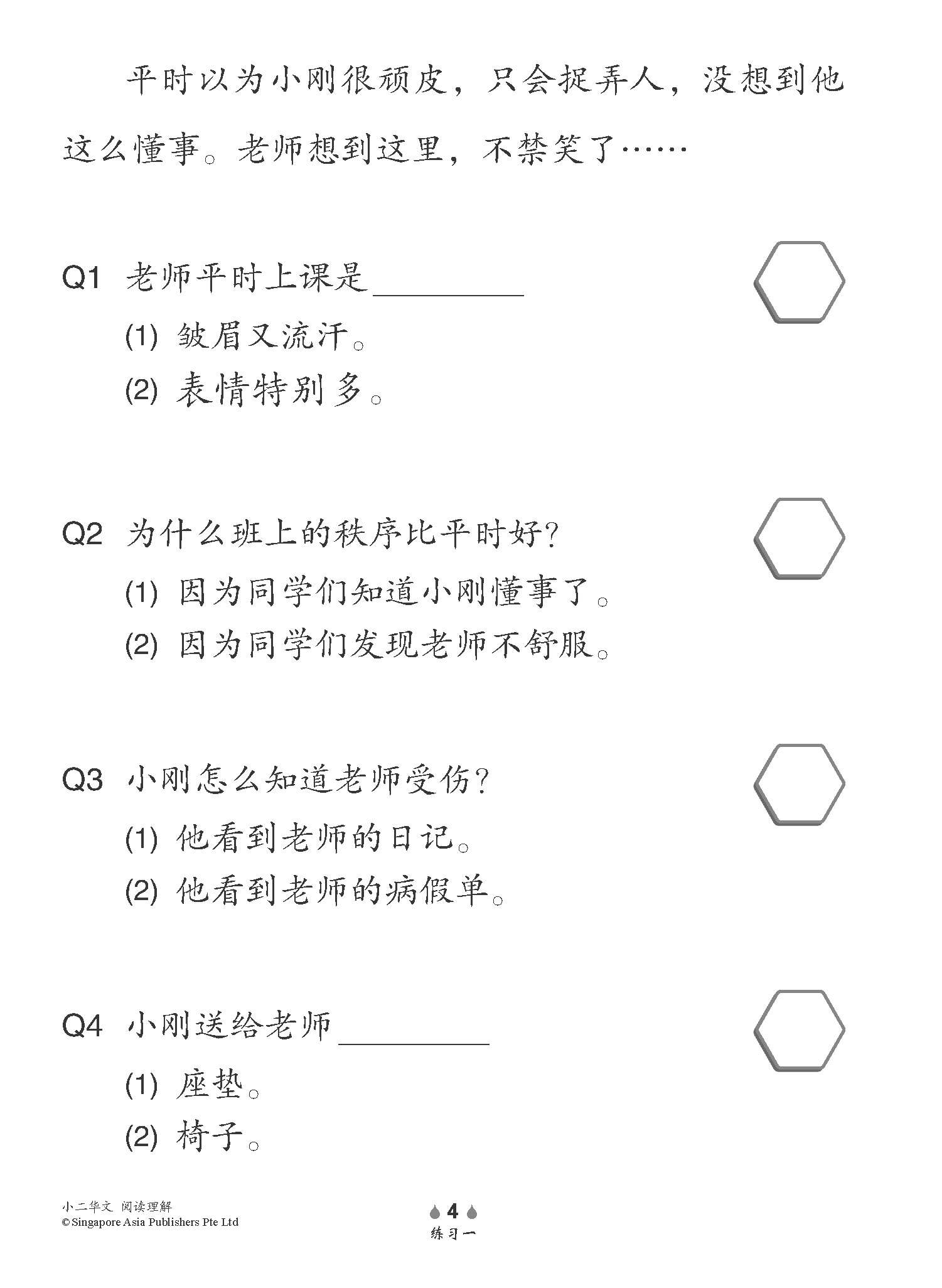 小学加分练习 小二华文阅读理解 / Reading Comprehension Exercises For Primary 2 [Chinese]