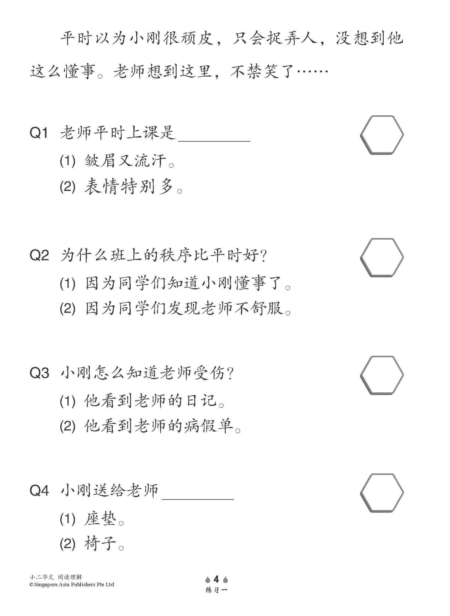 小学加分练习 小二华文阅读理解 / Reading Comprehension Exercises For Primary 2 [Chinese]