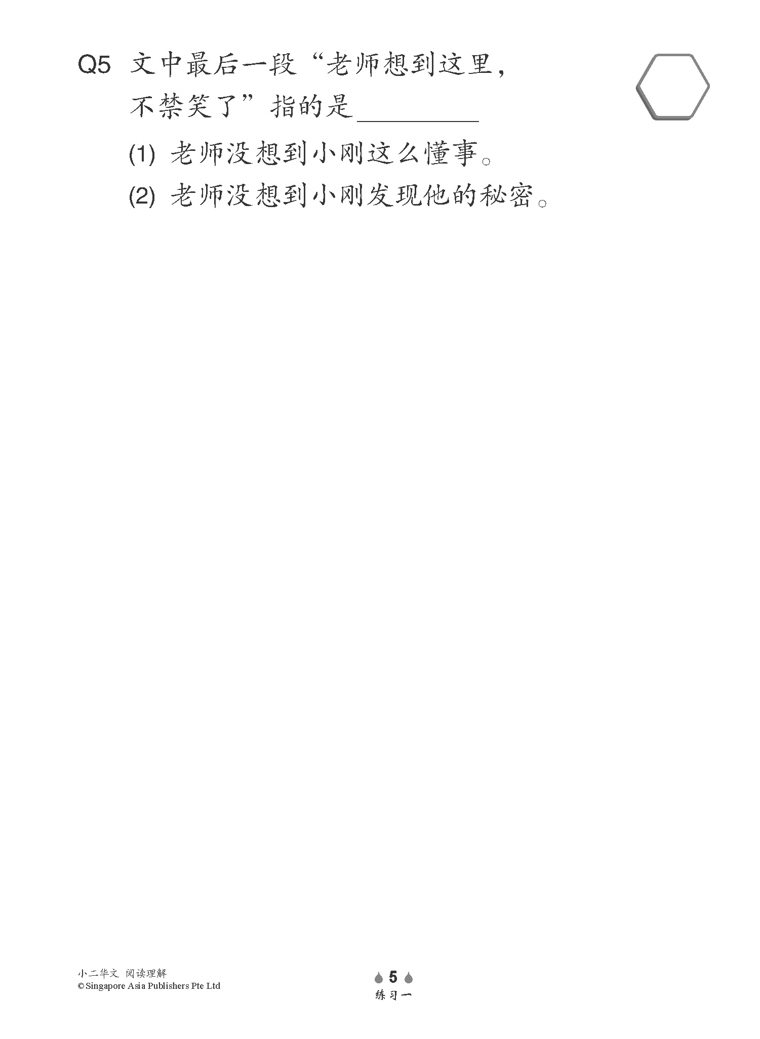 小学加分练习 小二华文阅读理解 / Reading Comprehension Exercises For Primary 2 [Chinese]